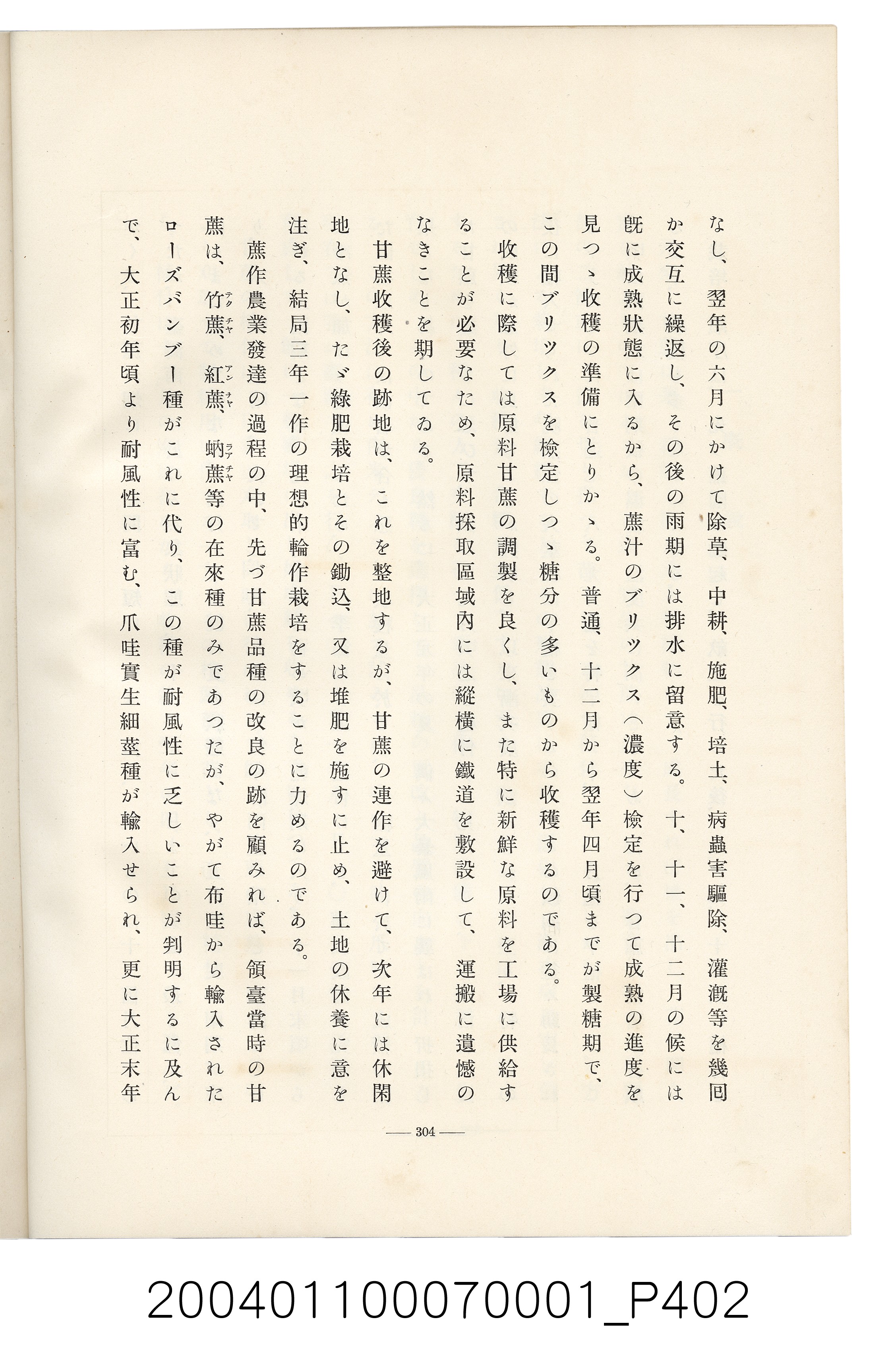 伊藤重郎編《臺灣製糖株式會社史》書本 (共593張)
