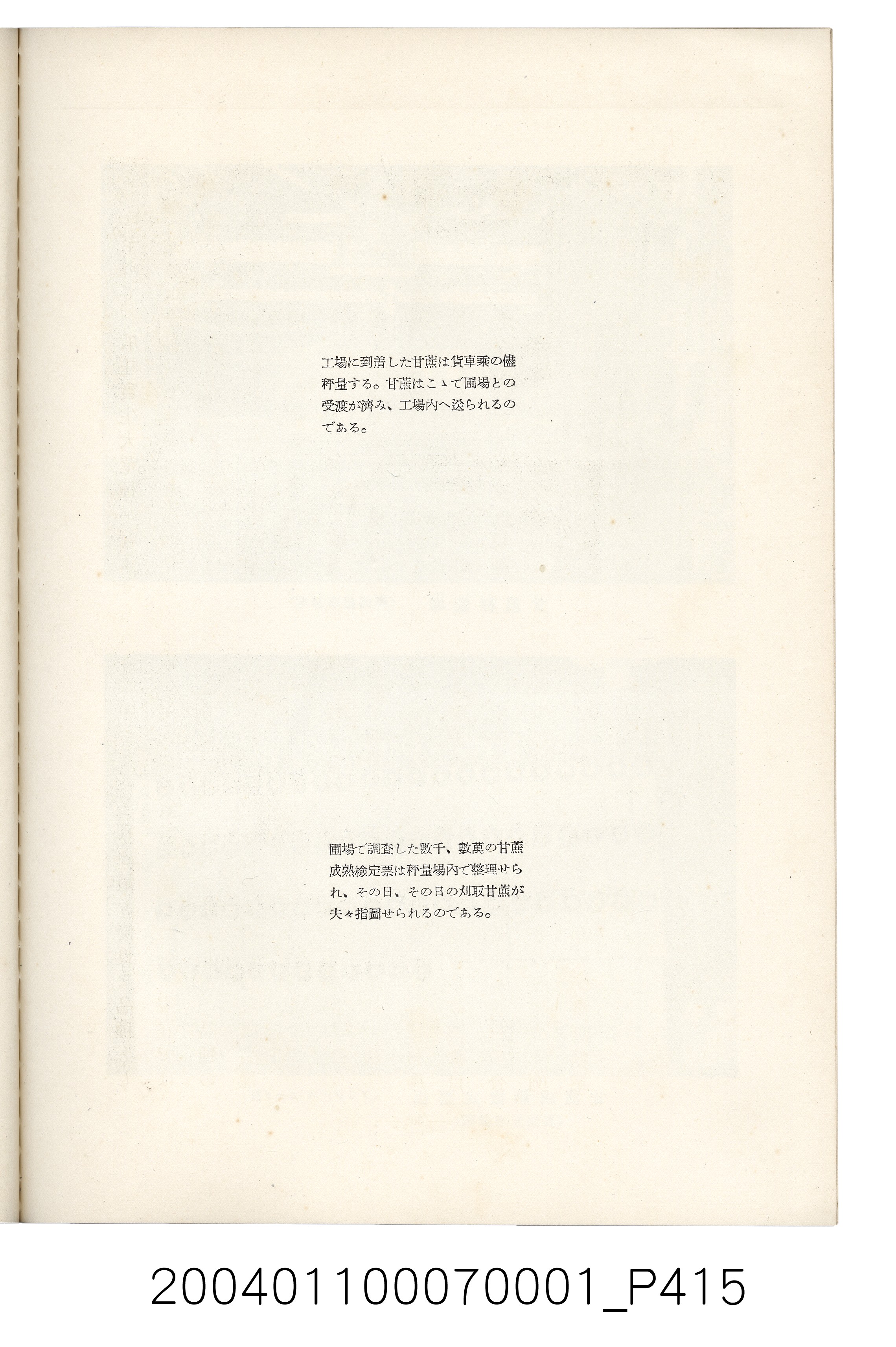 伊藤重郎編《臺灣製糖株式會社史》書本 (共593張)