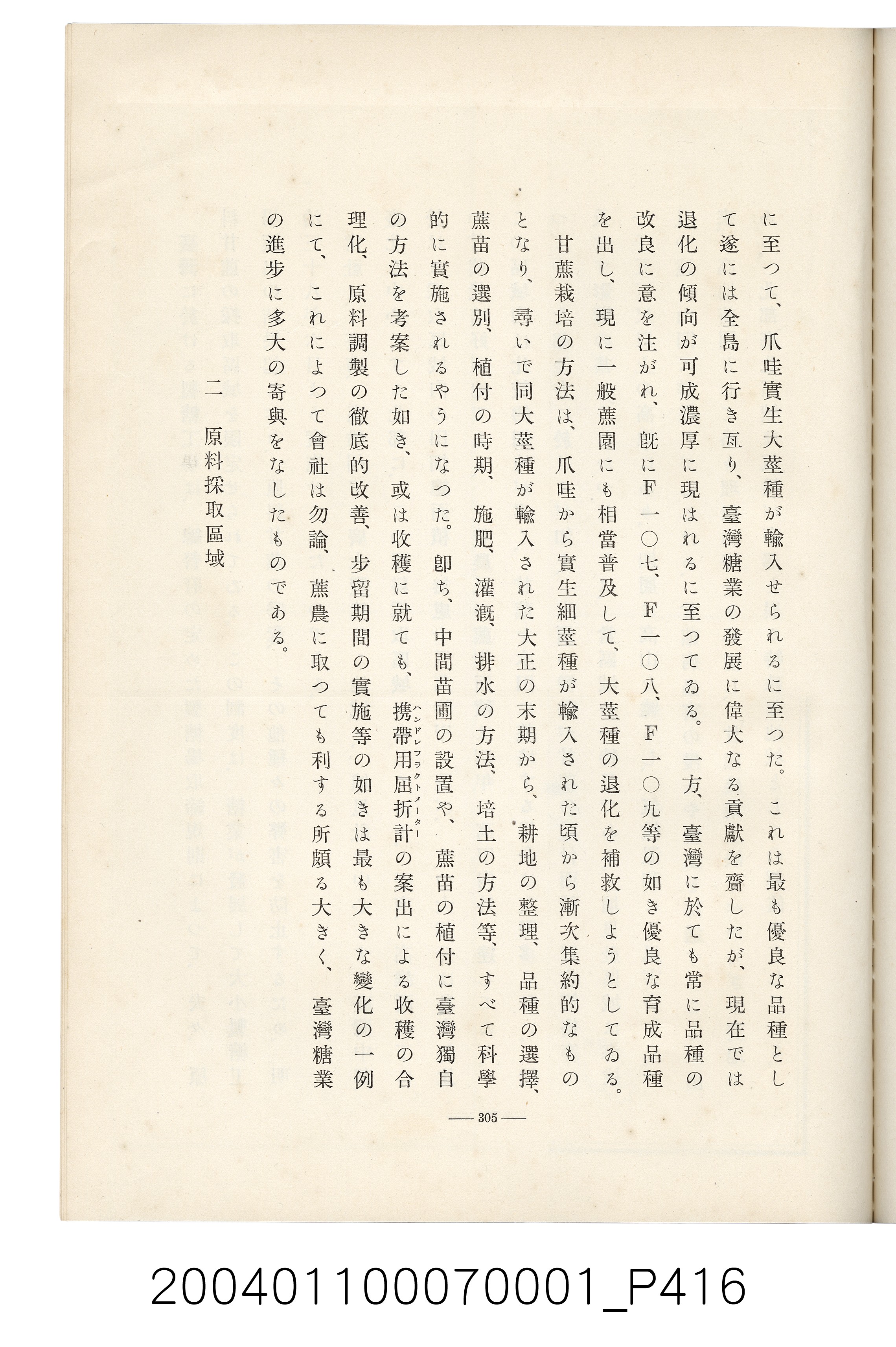 伊藤重郎編《臺灣製糖株式會社史》書本 (共593張)