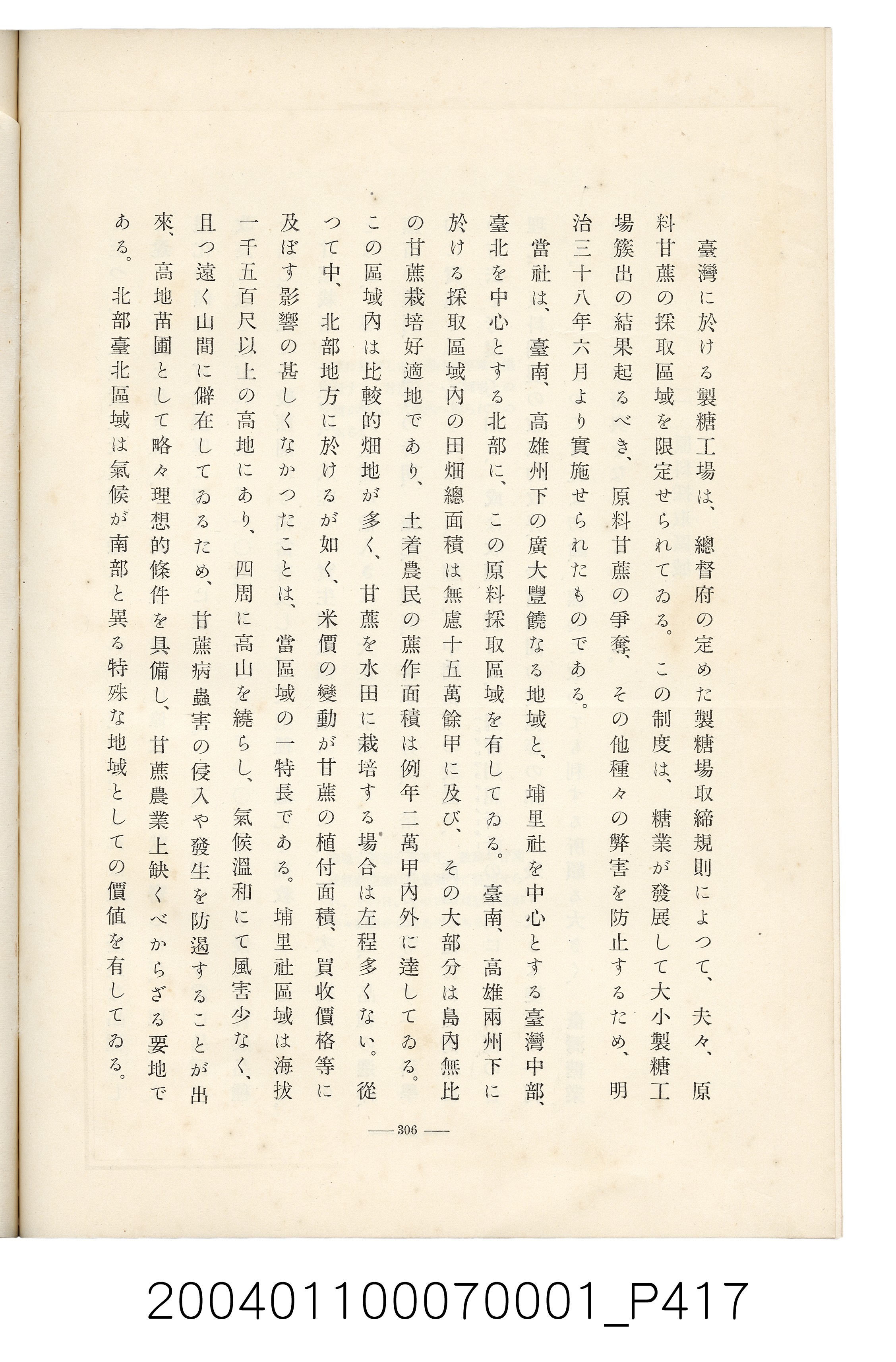 伊藤重郎編《臺灣製糖株式會社史》書本 (共593張)