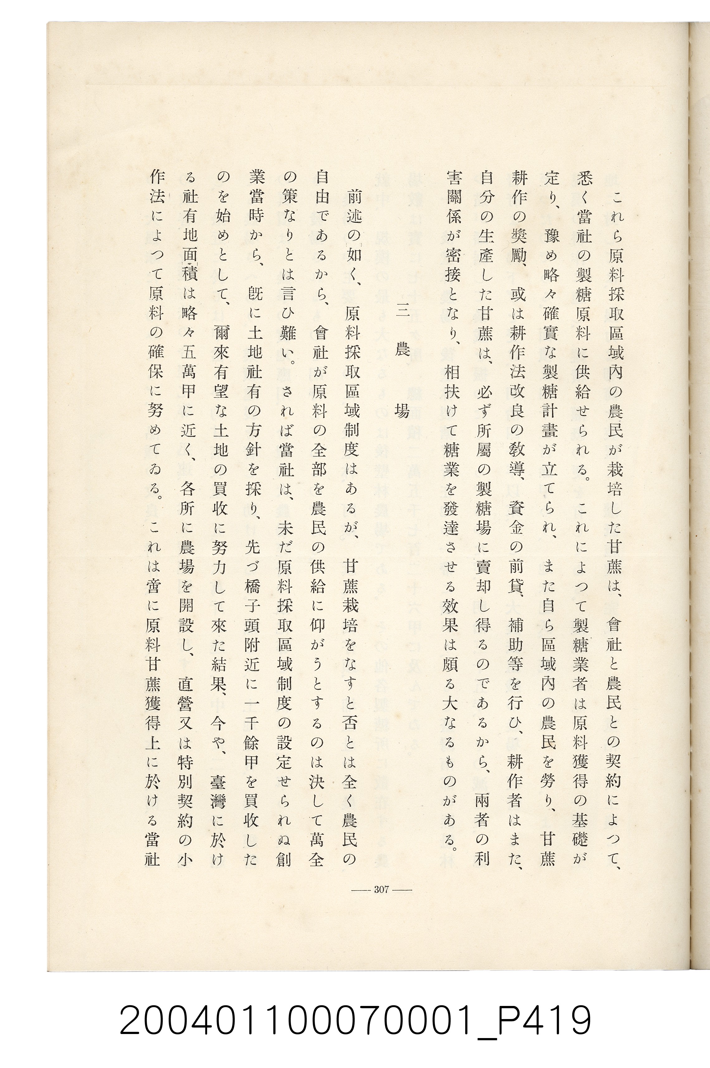 伊藤重郎編《臺灣製糖株式會社史》書本 (共593張)