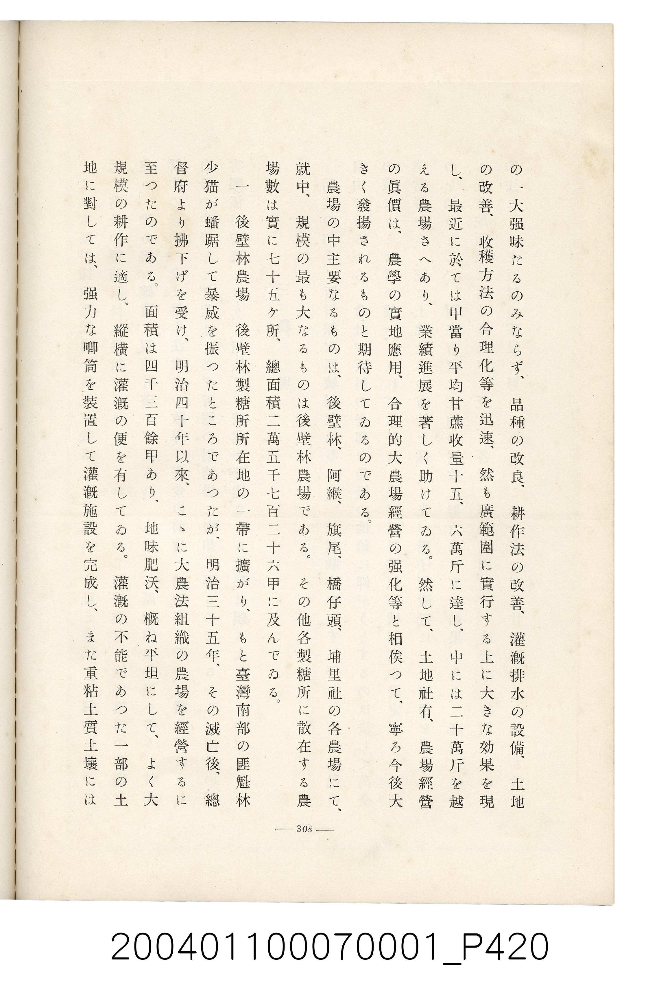伊藤重郎編《臺灣製糖株式會社史》書本 (共593張)