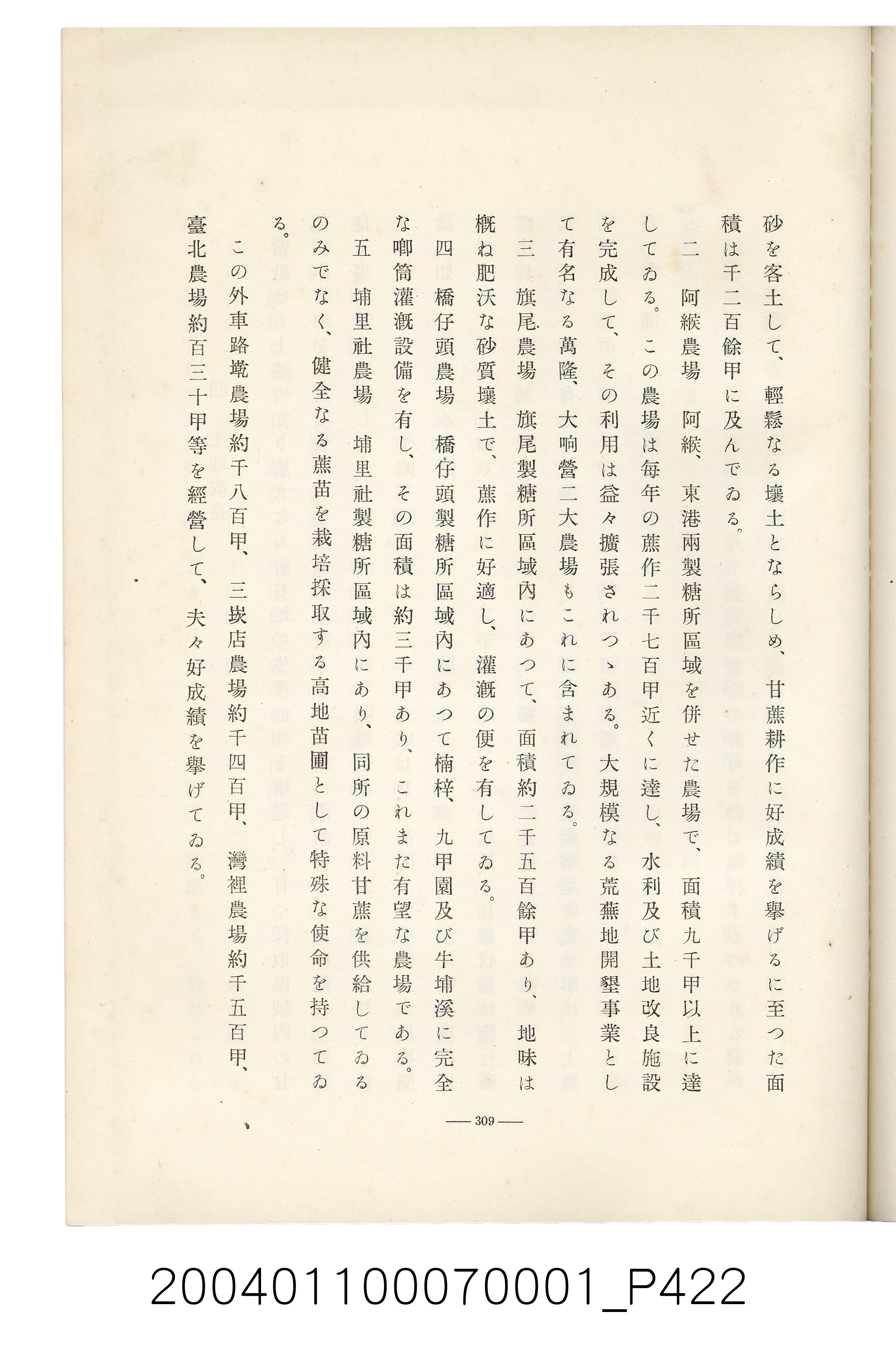 伊藤重郎編《臺灣製糖株式會社史》書本 (共593張)