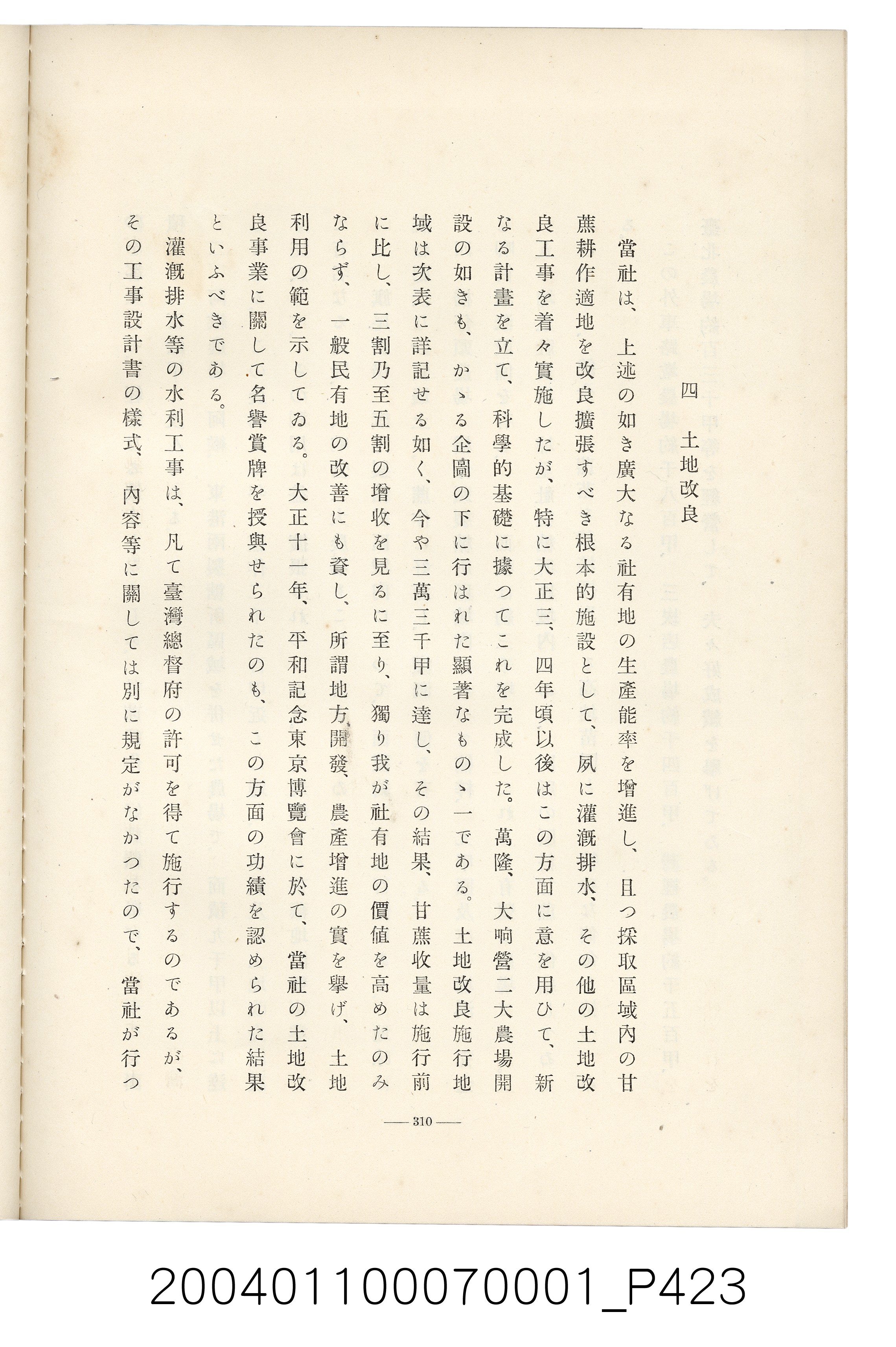 伊藤重郎編《臺灣製糖株式會社史》書本 (共593張)
