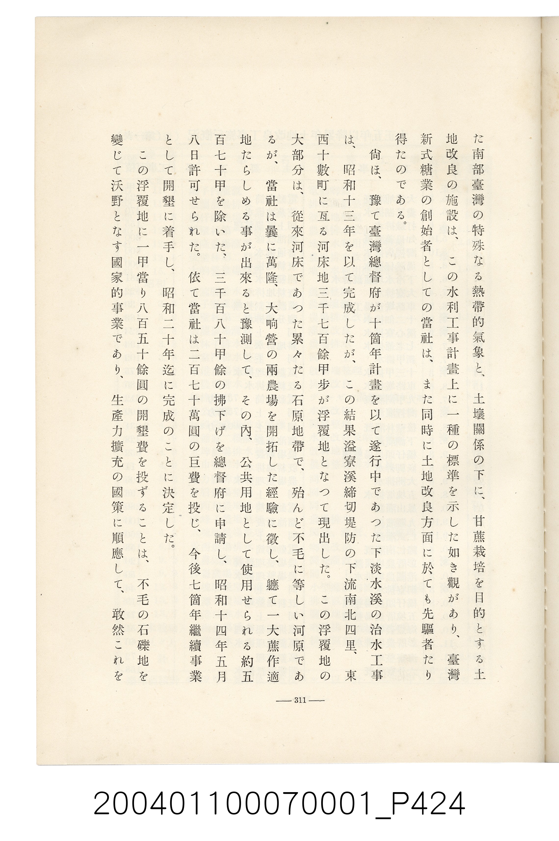 伊藤重郎編《臺灣製糖株式會社史》書本 (共593張)