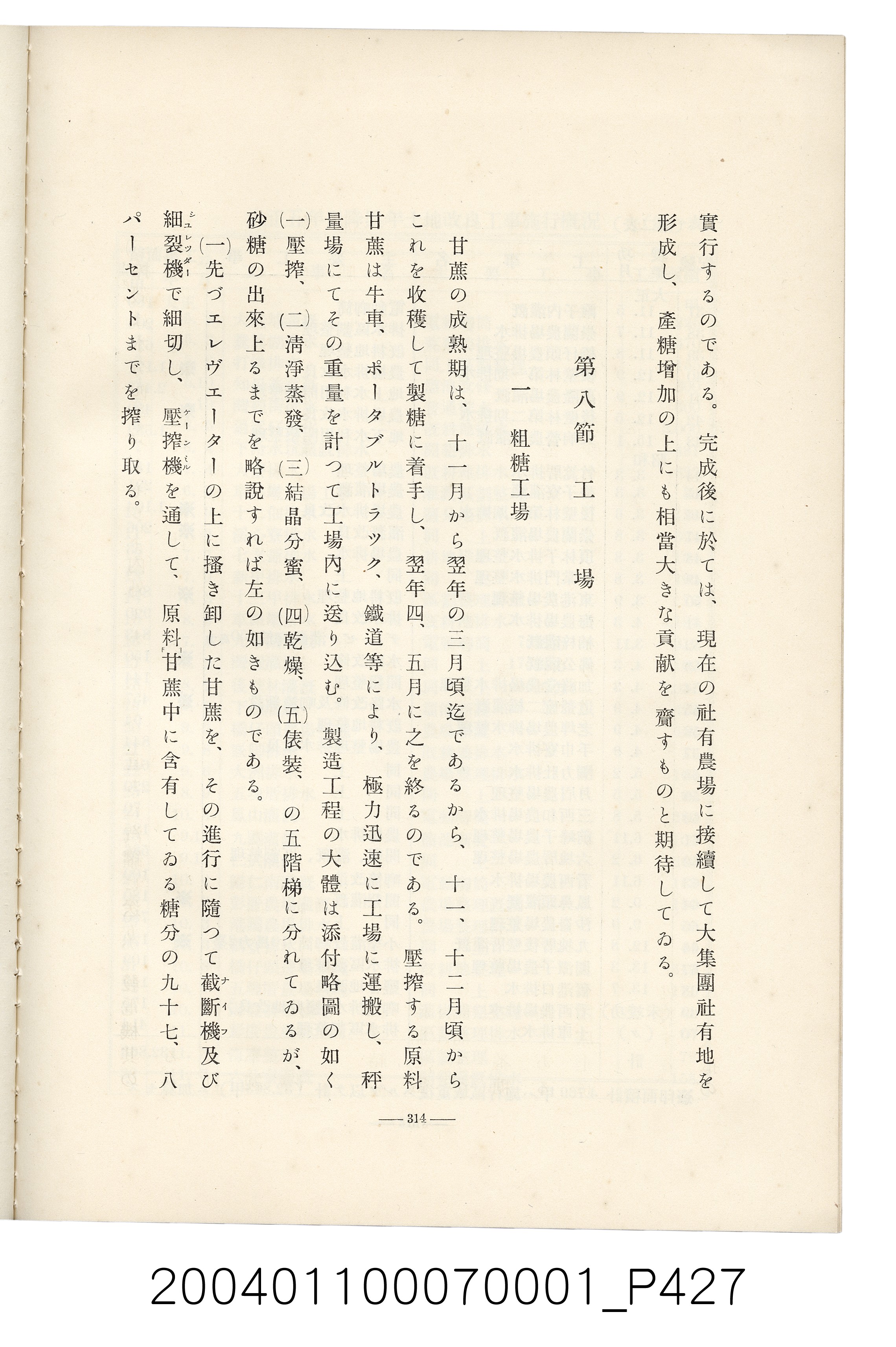 伊藤重郎編《臺灣製糖株式會社史》書本 (共593張)