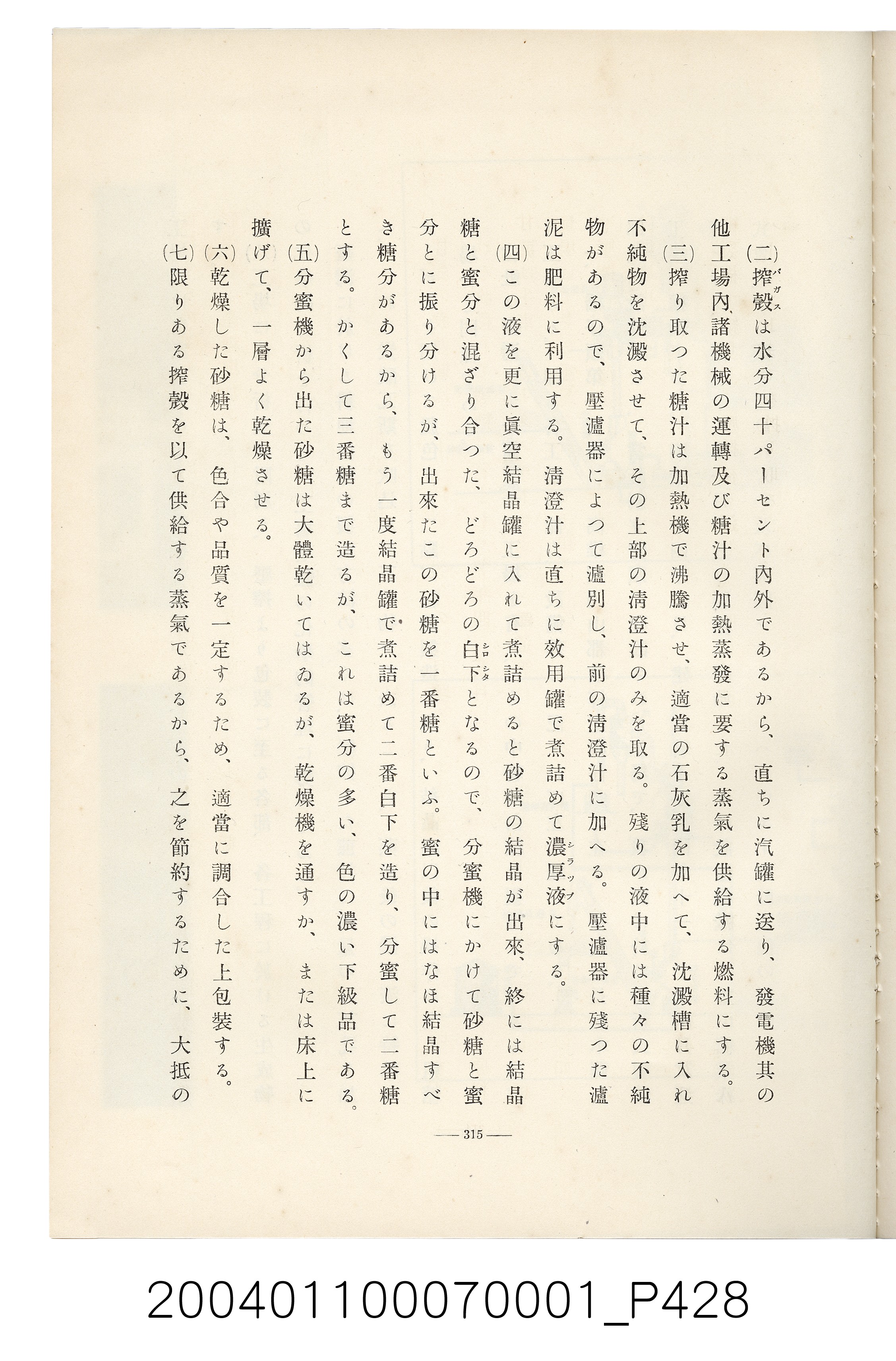 伊藤重郎編《臺灣製糖株式會社史》書本 (共593張)