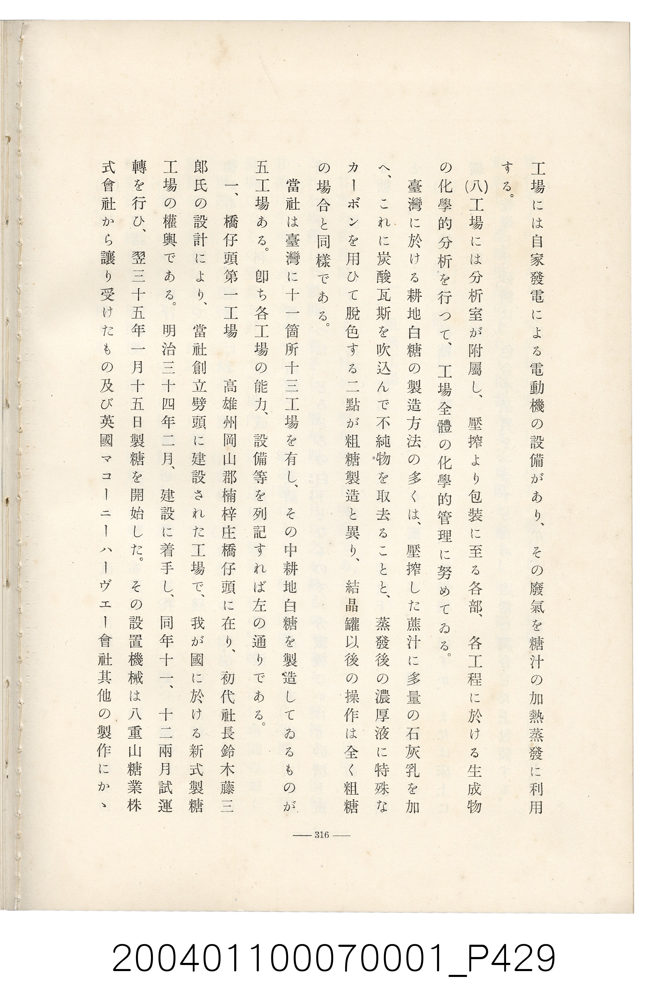 伊藤重郎編《臺灣製糖株式會社史》書本 (共593張)