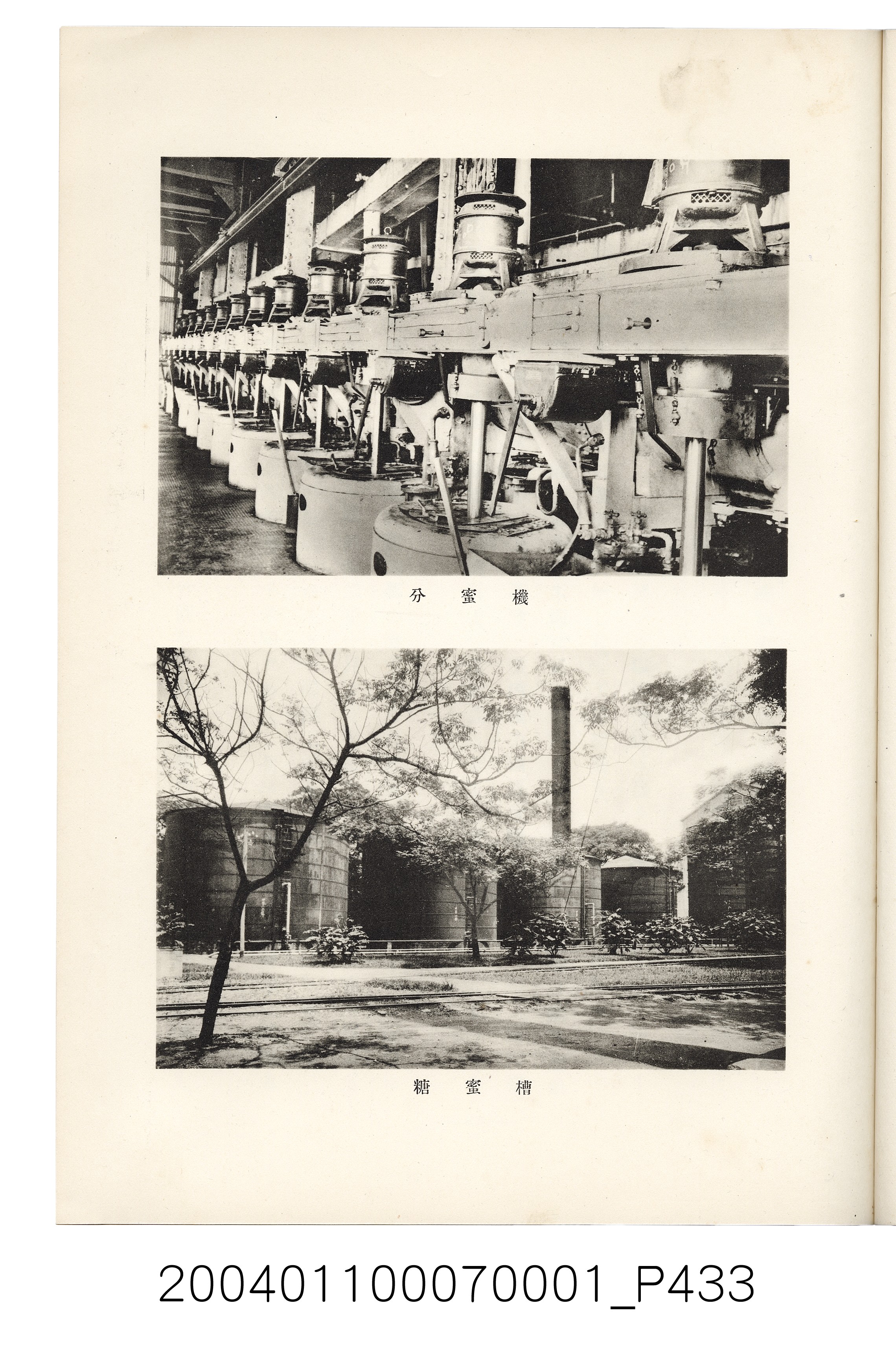 伊藤重郎編《臺灣製糖株式會社史》書本 (共593張)