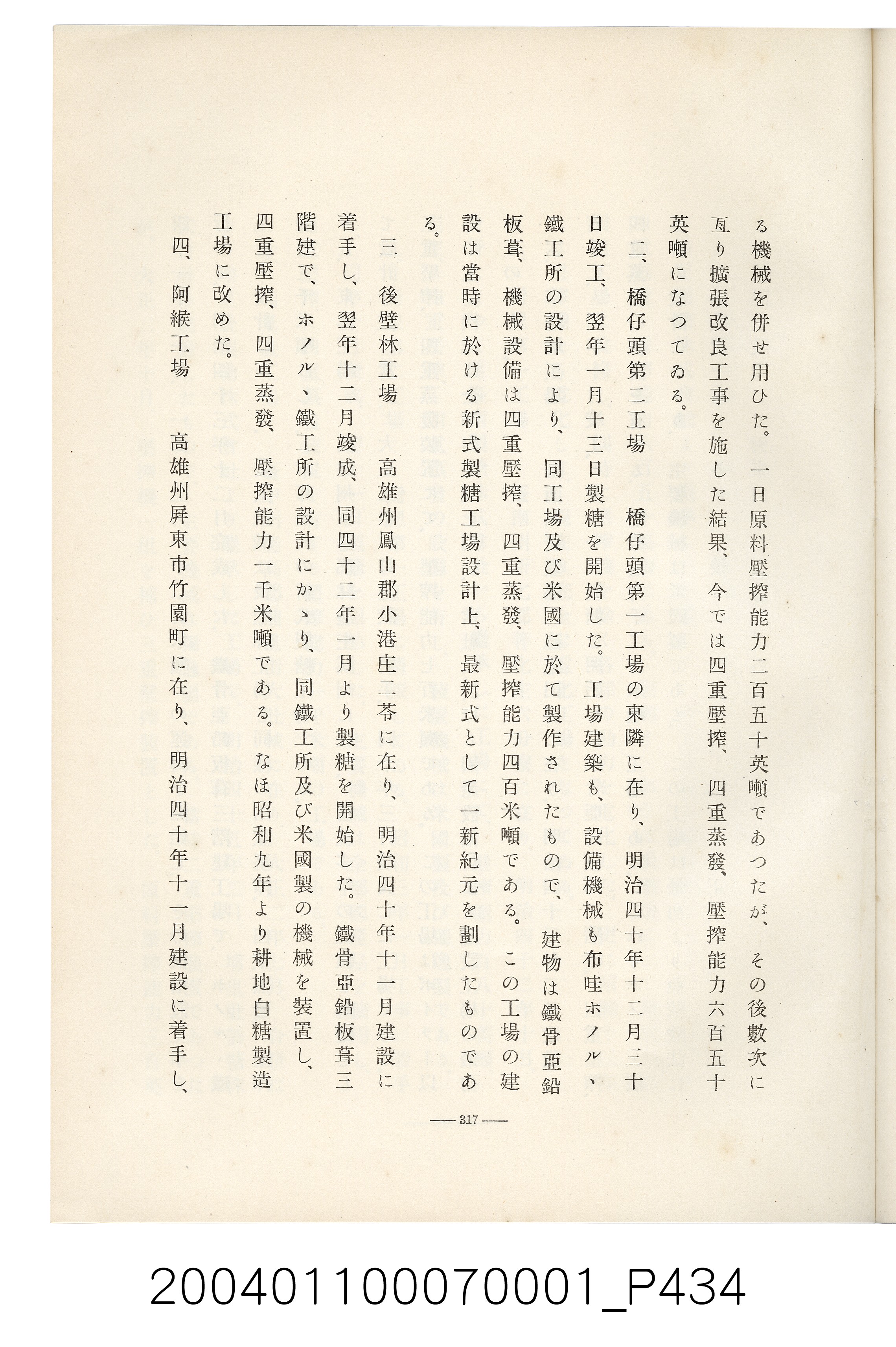 伊藤重郎編《臺灣製糖株式會社史》書本 (共593張)