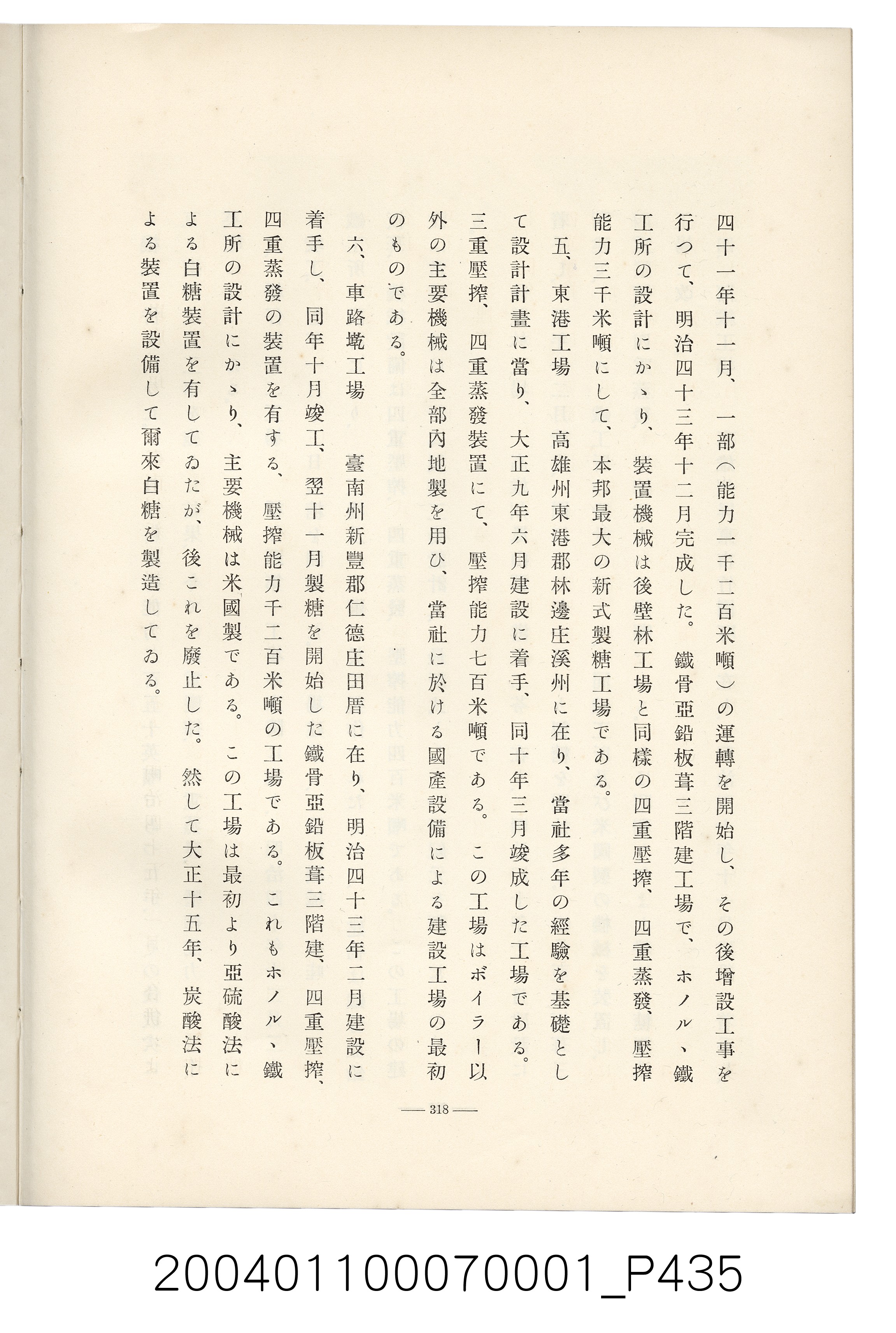 伊藤重郎編《臺灣製糖株式會社史》書本 (共593張)