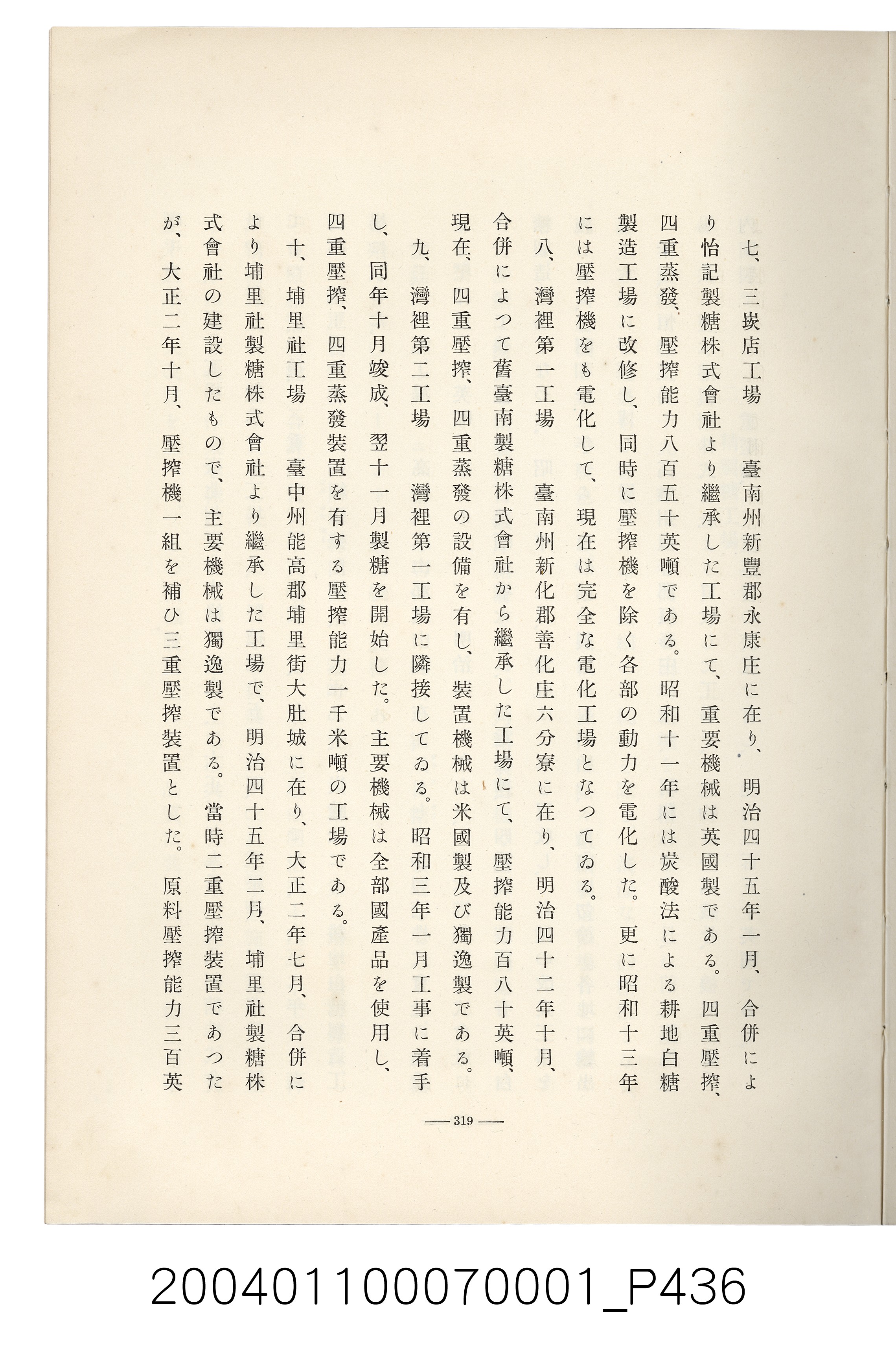 伊藤重郎編《臺灣製糖株式會社史》書本 (共593張)