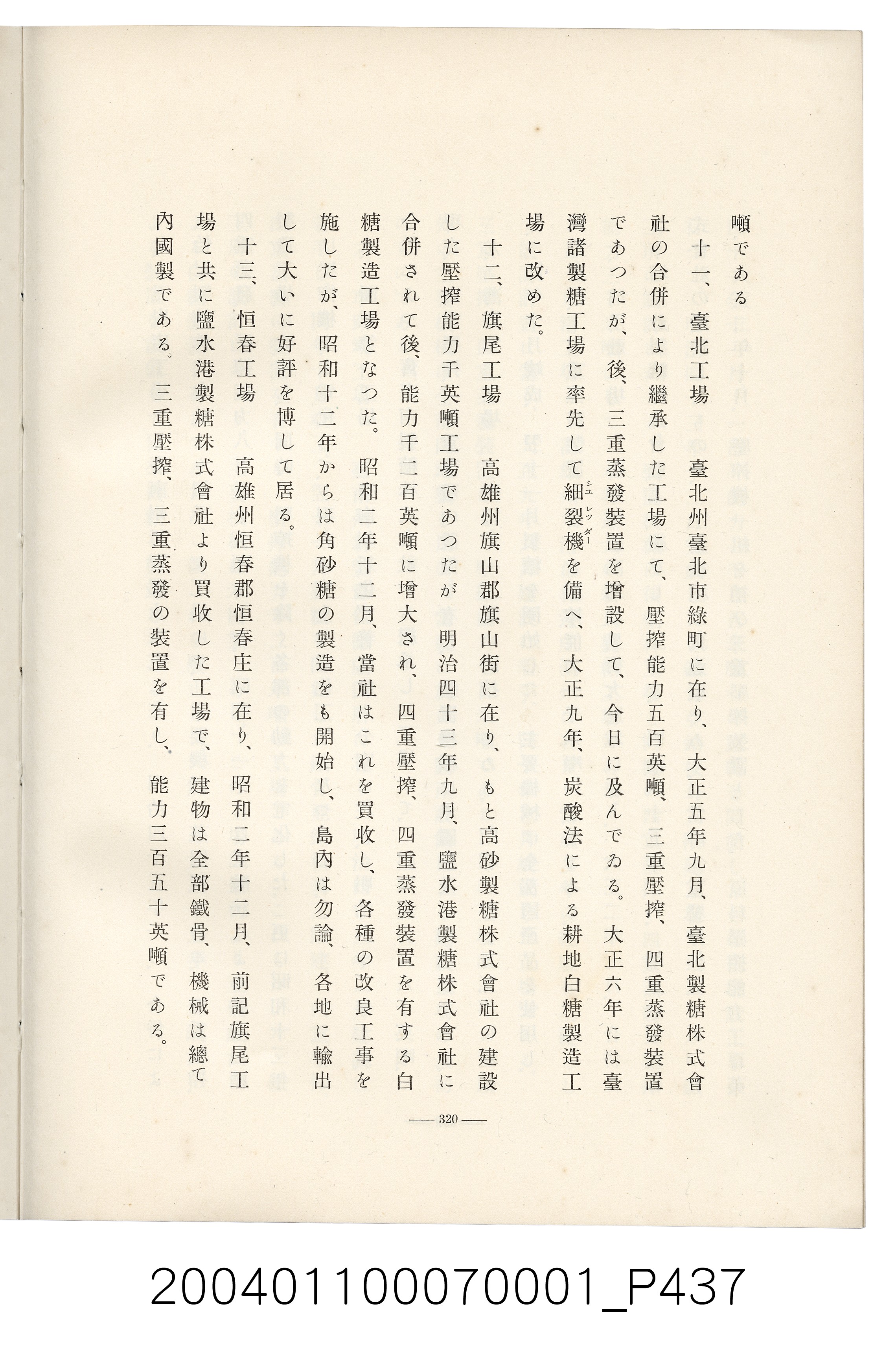 伊藤重郎編《臺灣製糖株式會社史》書本 (共593張)