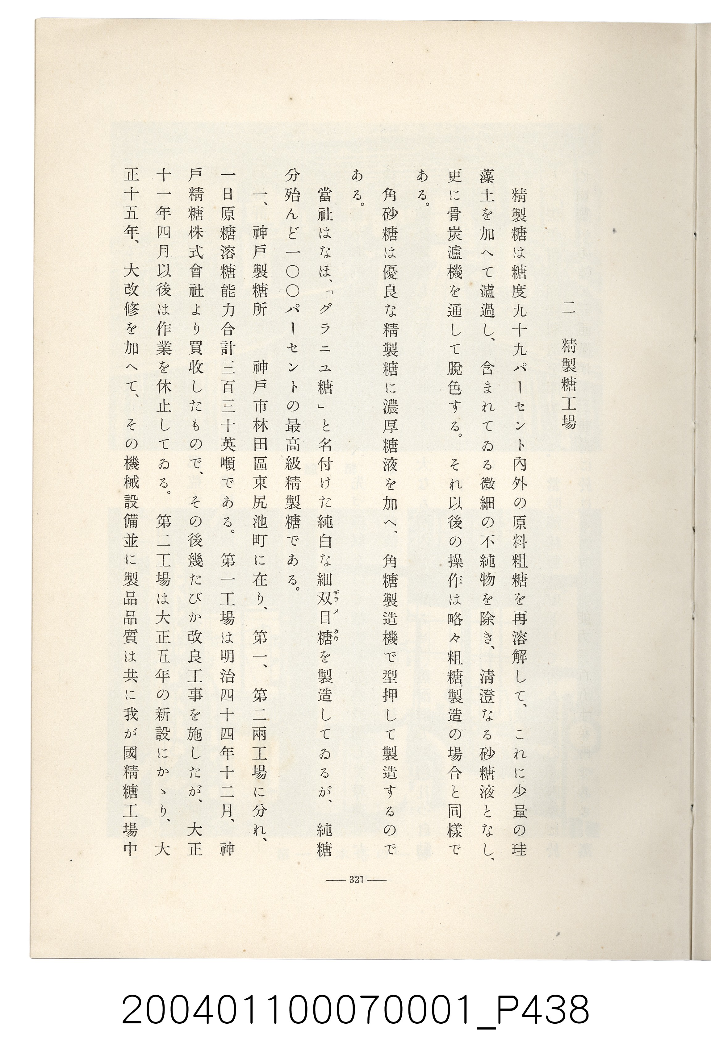 伊藤重郎編《臺灣製糖株式會社史》書本 (共593張)