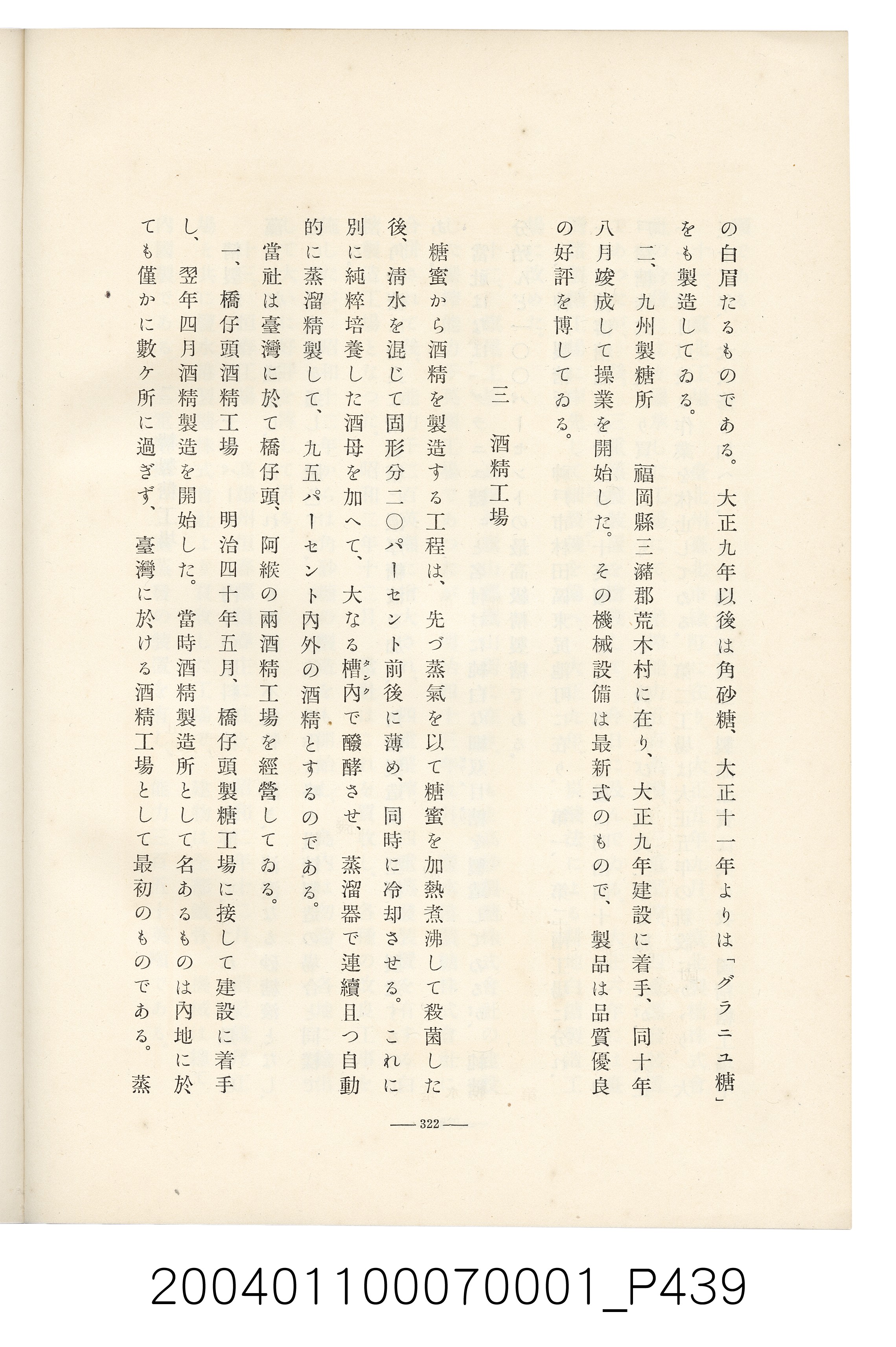 伊藤重郎編《臺灣製糖株式會社史》書本 (共593張)