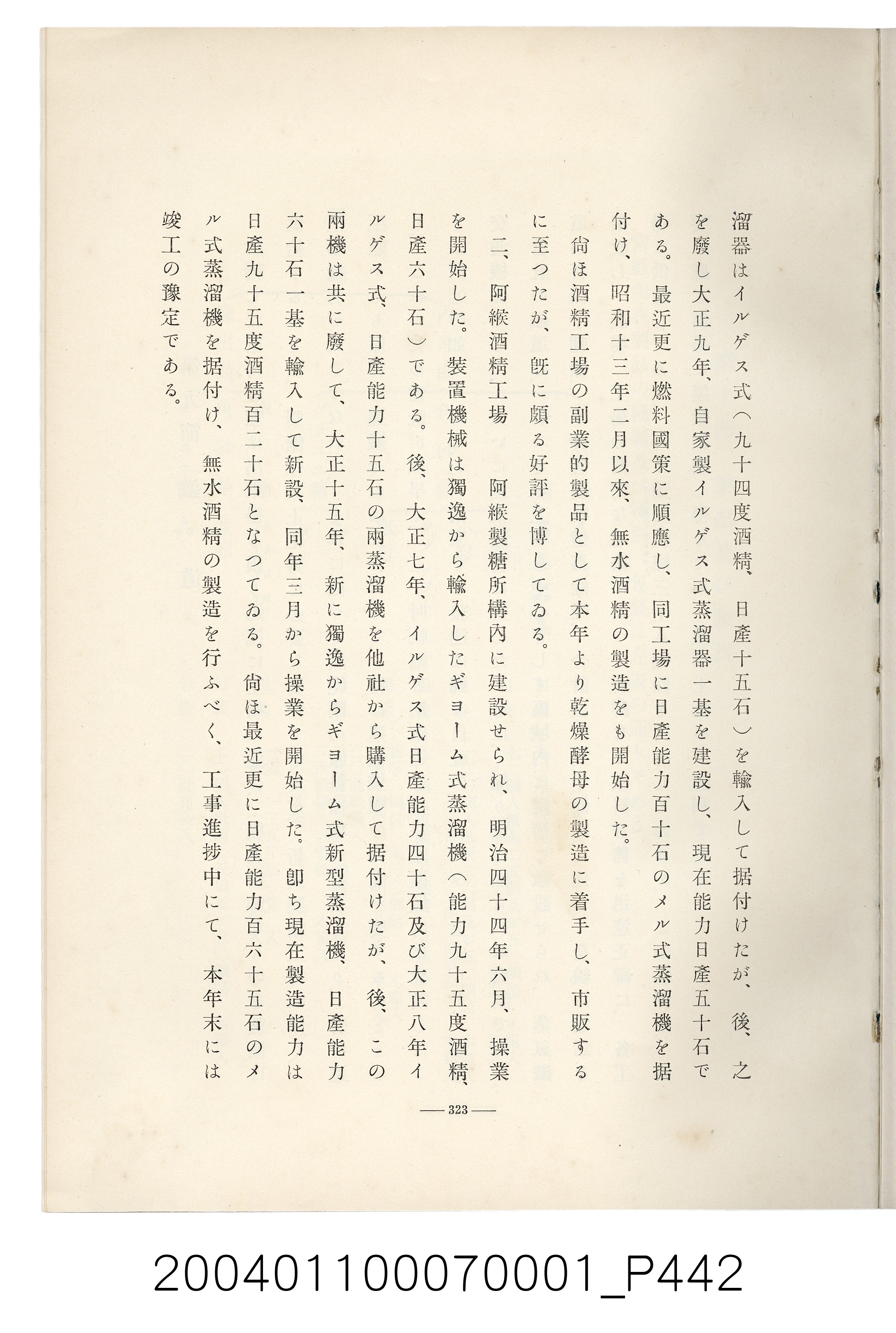 伊藤重郎編《臺灣製糖株式會社史》書本 (共593張)