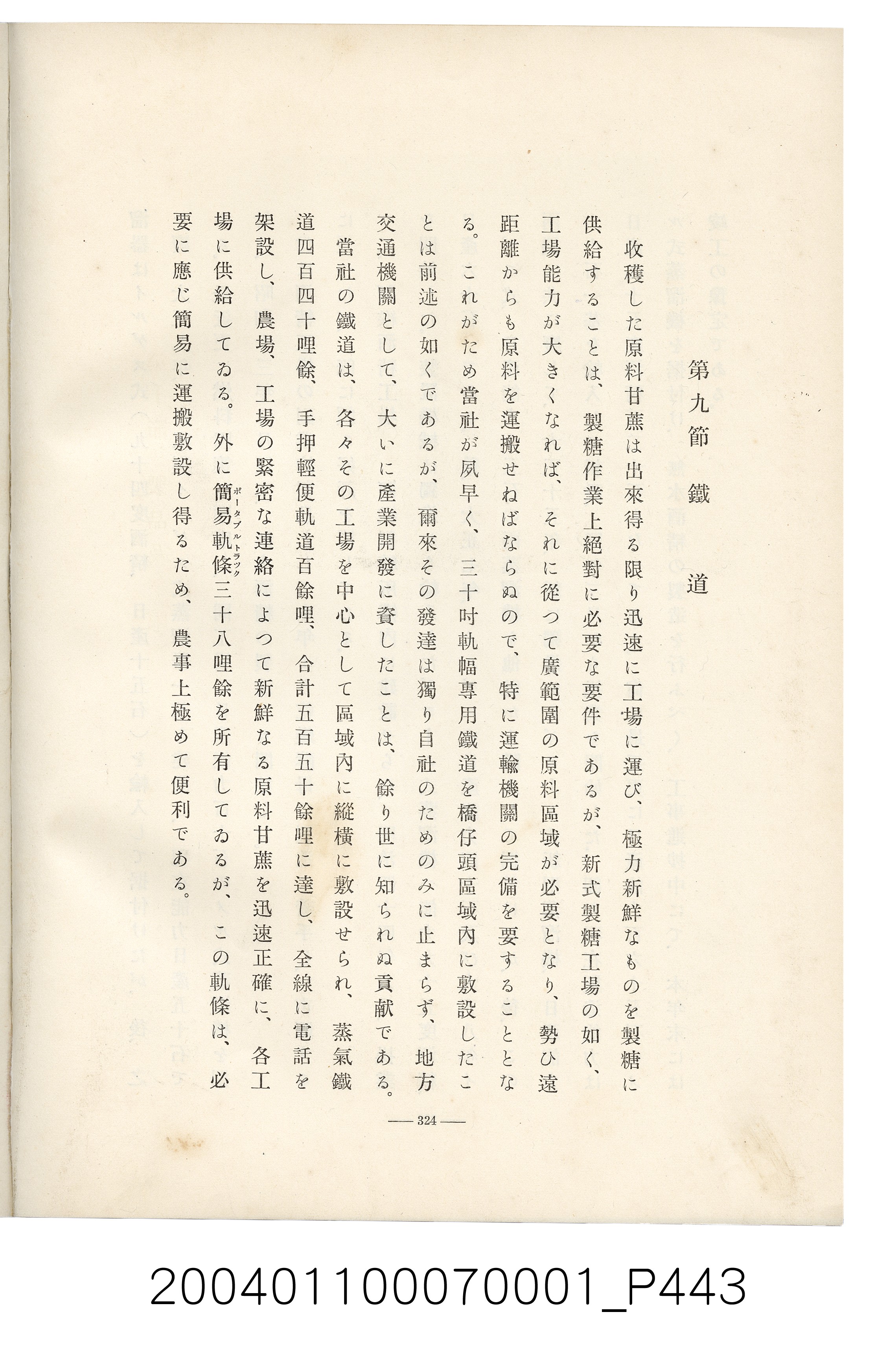 伊藤重郎編《臺灣製糖株式會社史》書本 (共593張)