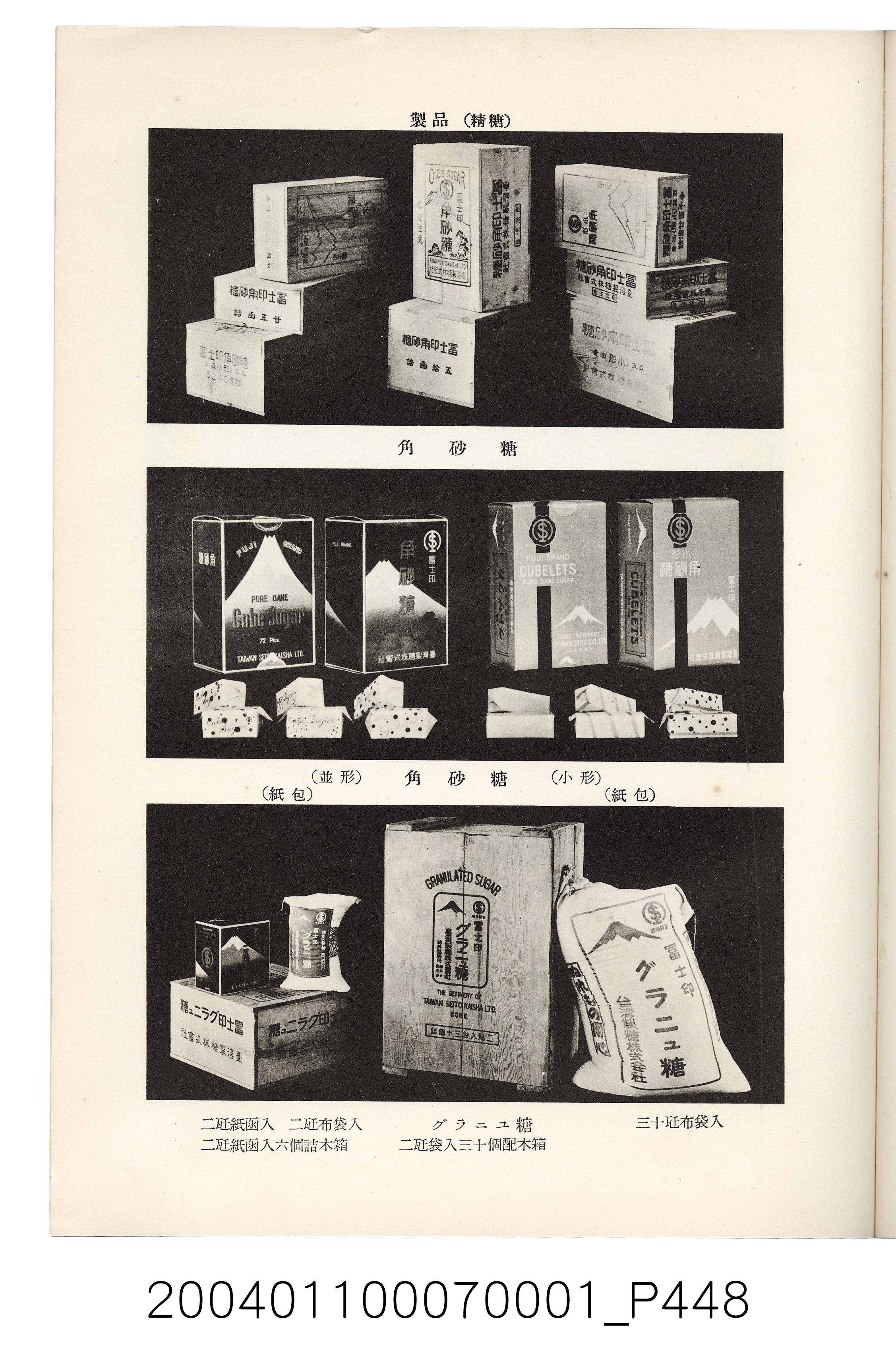伊藤重郎編《臺灣製糖株式會社史》書本 (共593張)