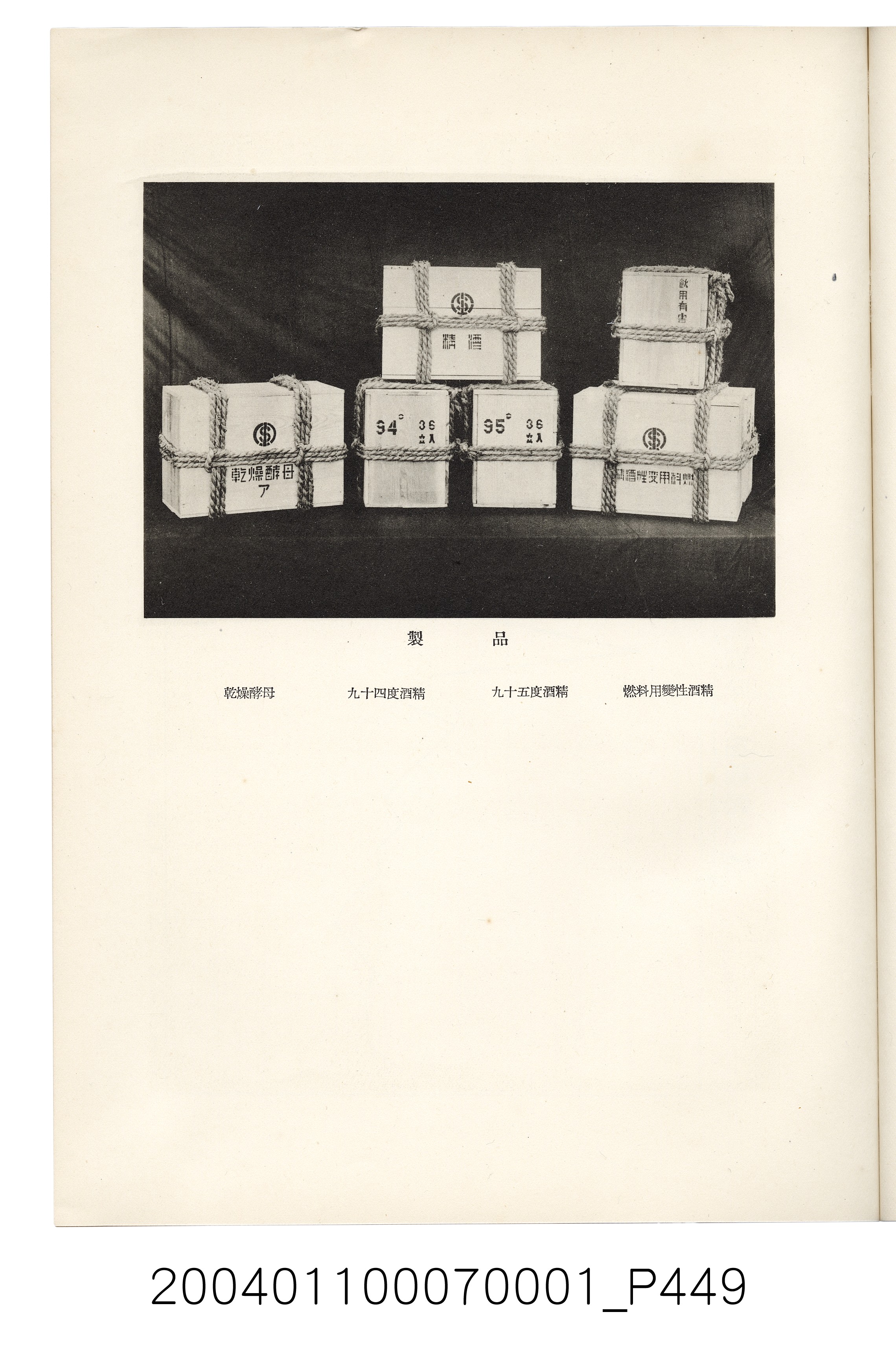 伊藤重郎編《臺灣製糖株式會社史》書本 (共593張)