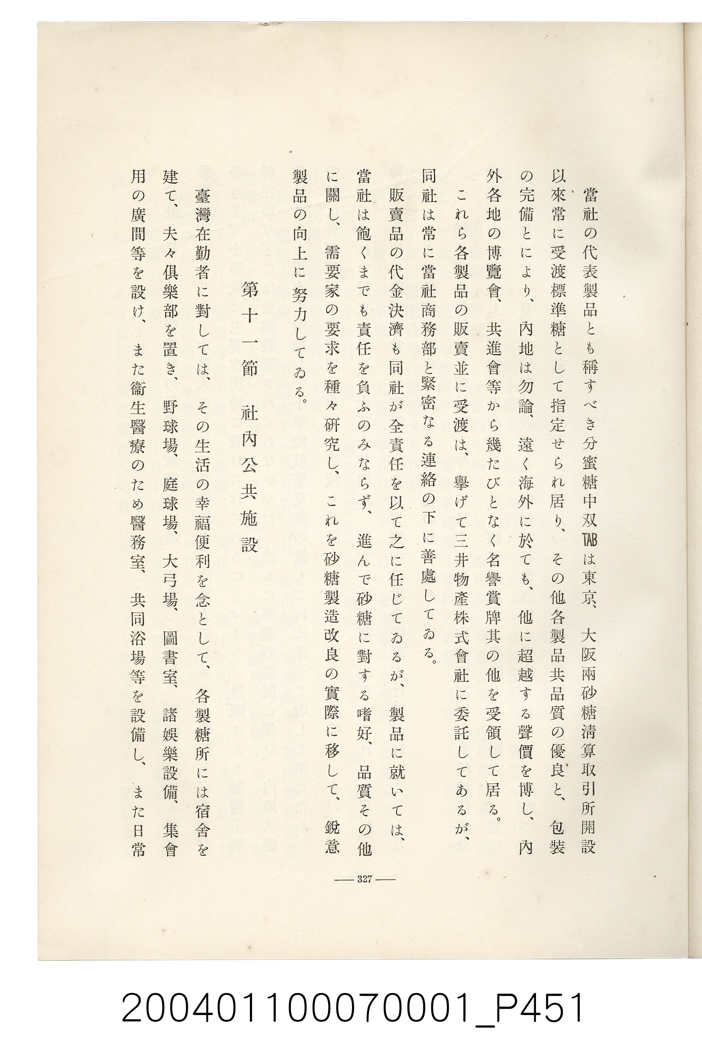 伊藤重郎編《臺灣製糖株式會社史》書本 (共593張)