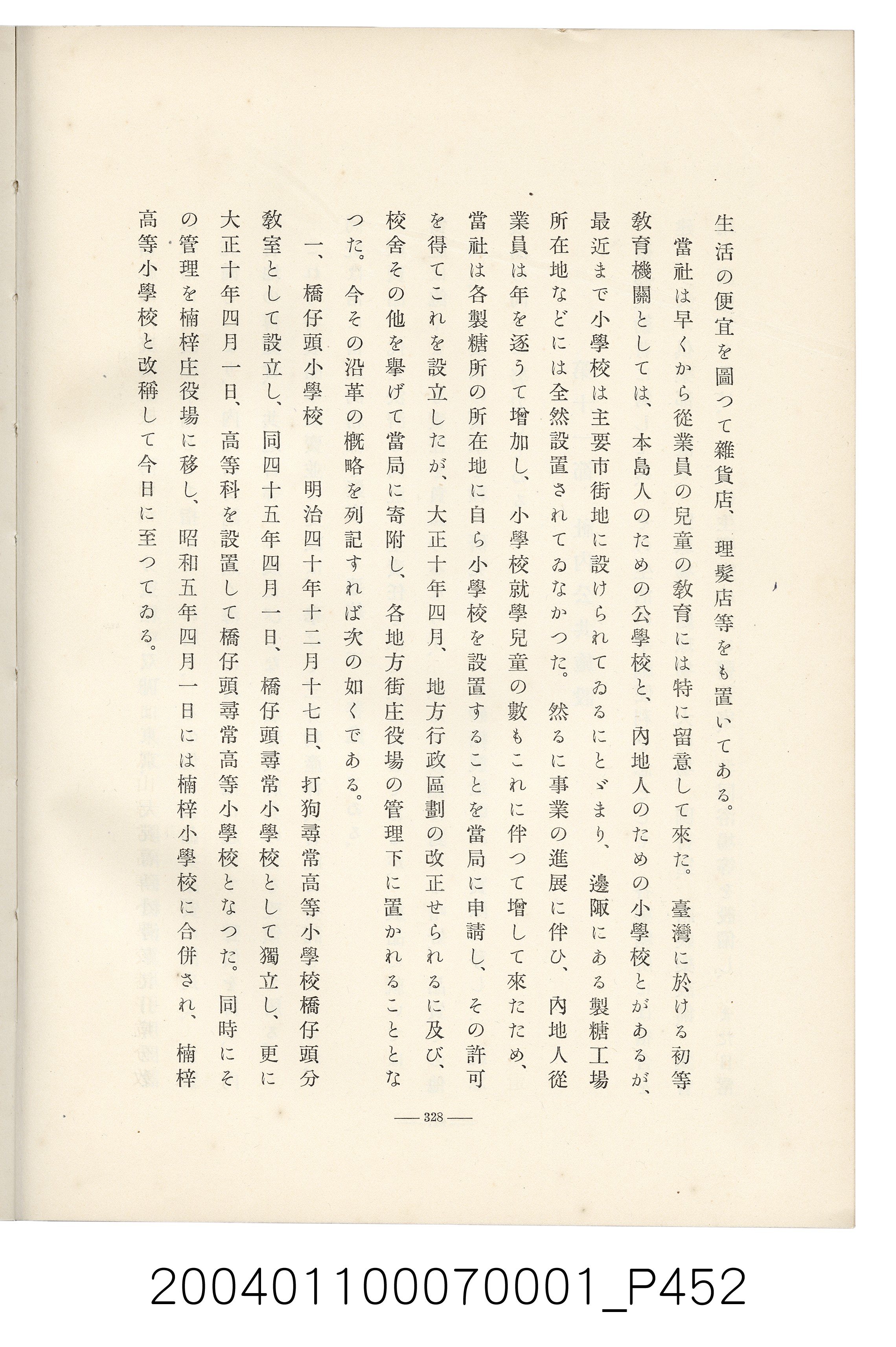 伊藤重郎編《臺灣製糖株式會社史》書本 (共593張)