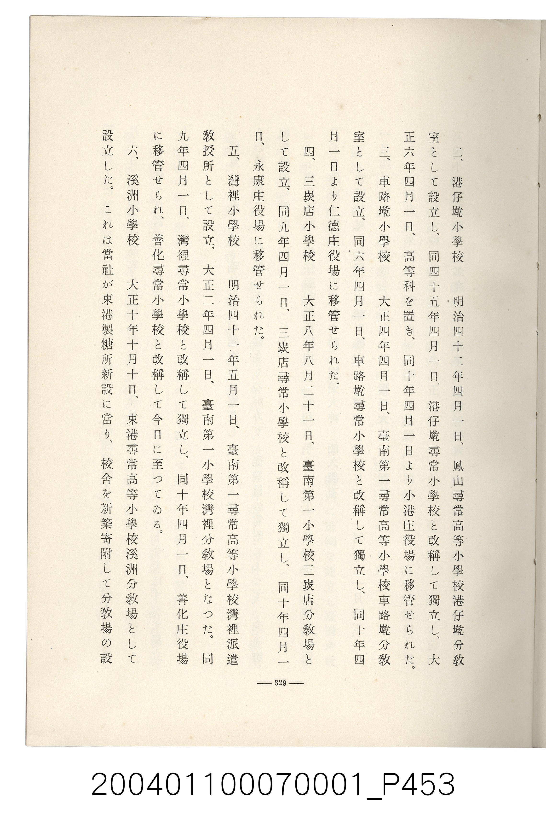 伊藤重郎編《臺灣製糖株式會社史》書本 (共593張)