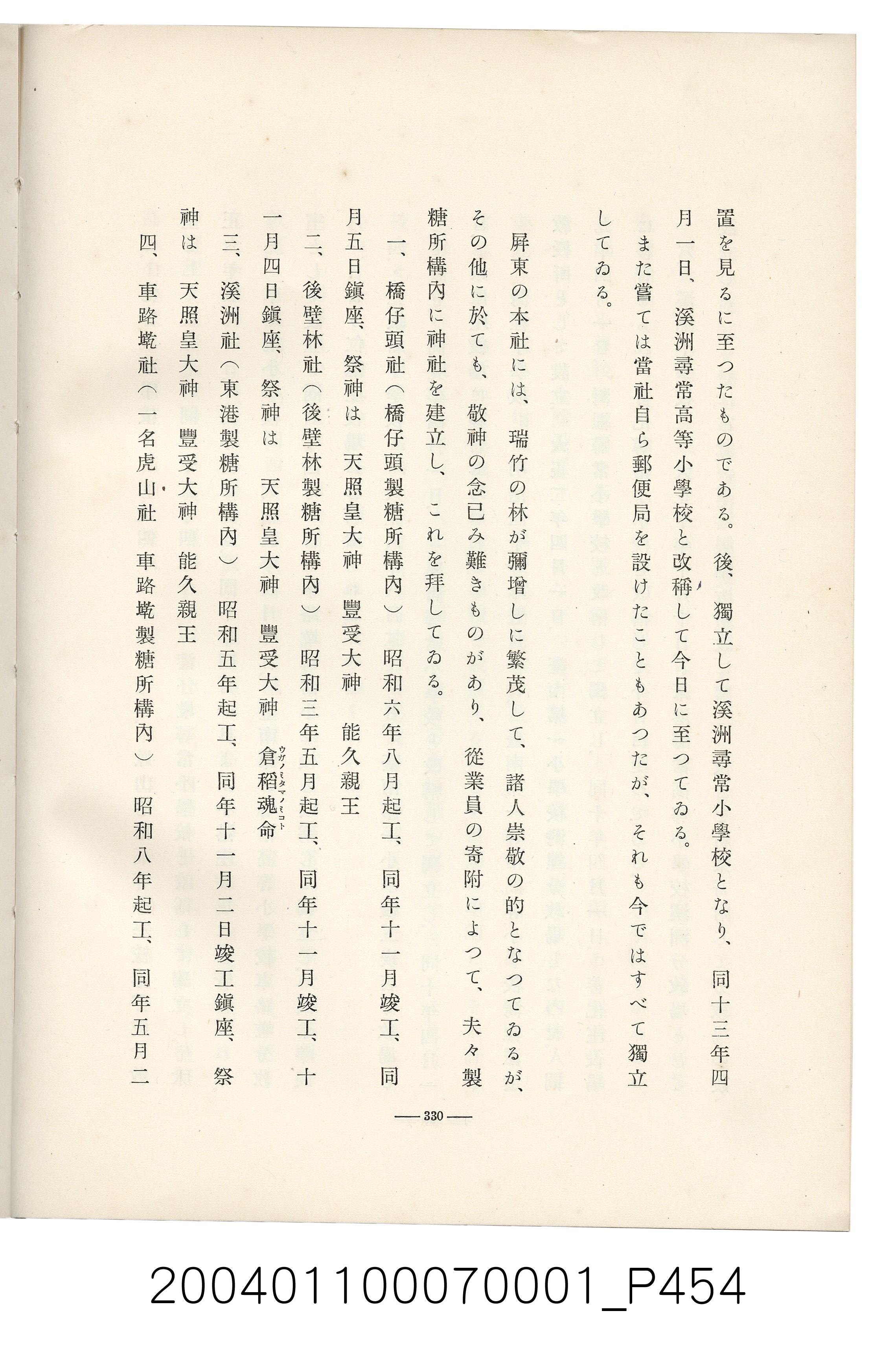 伊藤重郎編《臺灣製糖株式會社史》書本 (共593張)