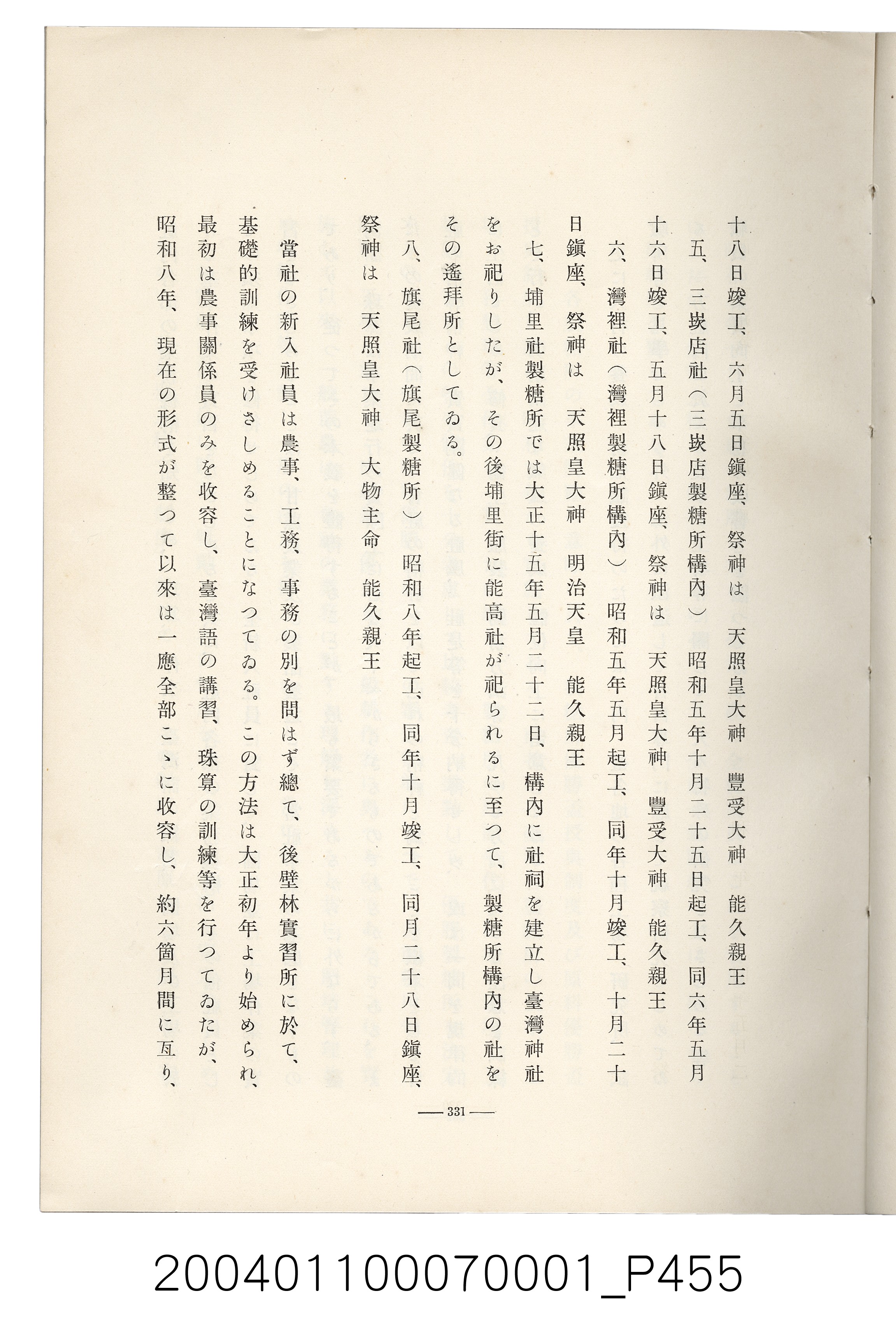 伊藤重郎編《臺灣製糖株式會社史》書本 (共593張)