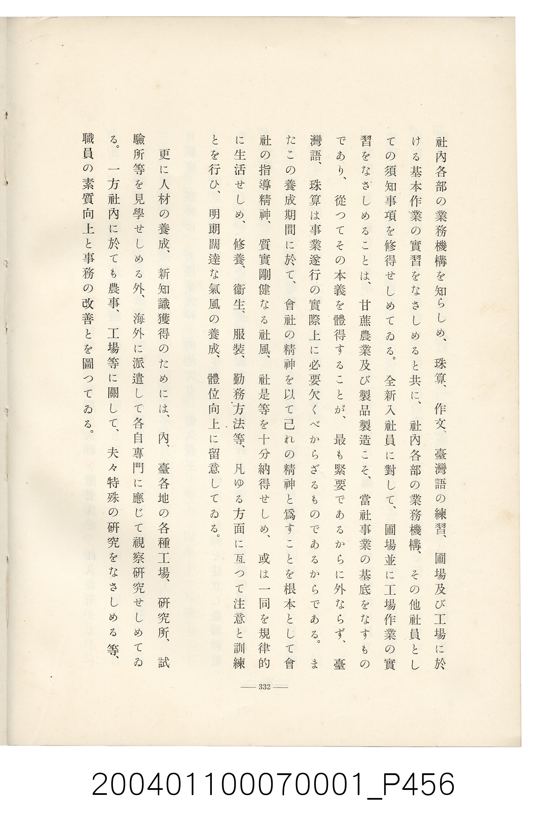 伊藤重郎編《臺灣製糖株式會社史》書本 (共593張)
