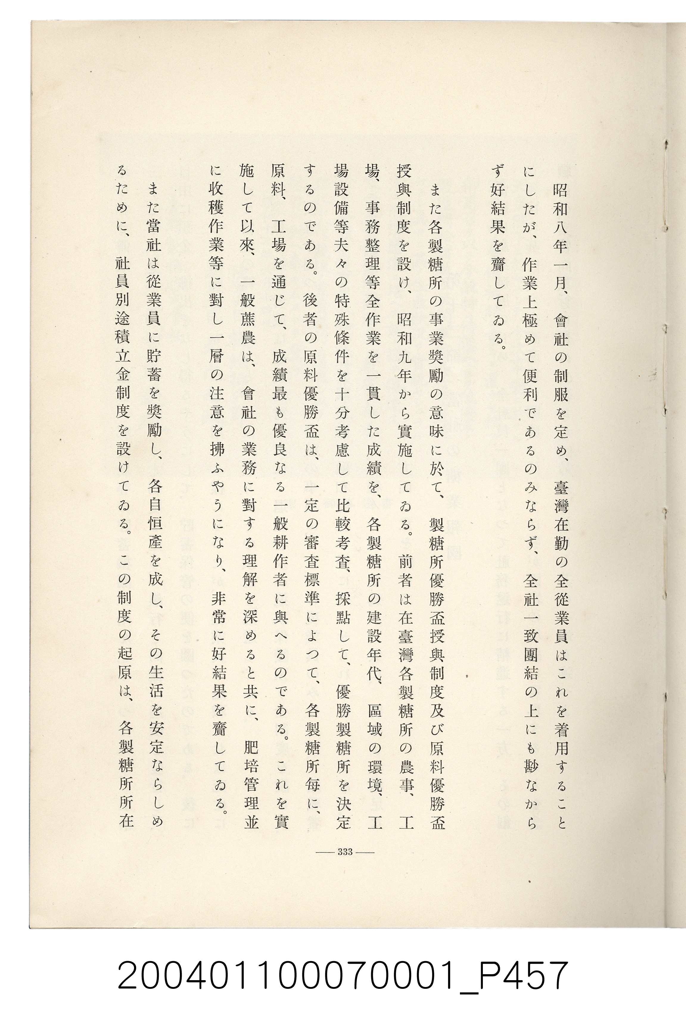 伊藤重郎編《臺灣製糖株式會社史》書本 (共593張)