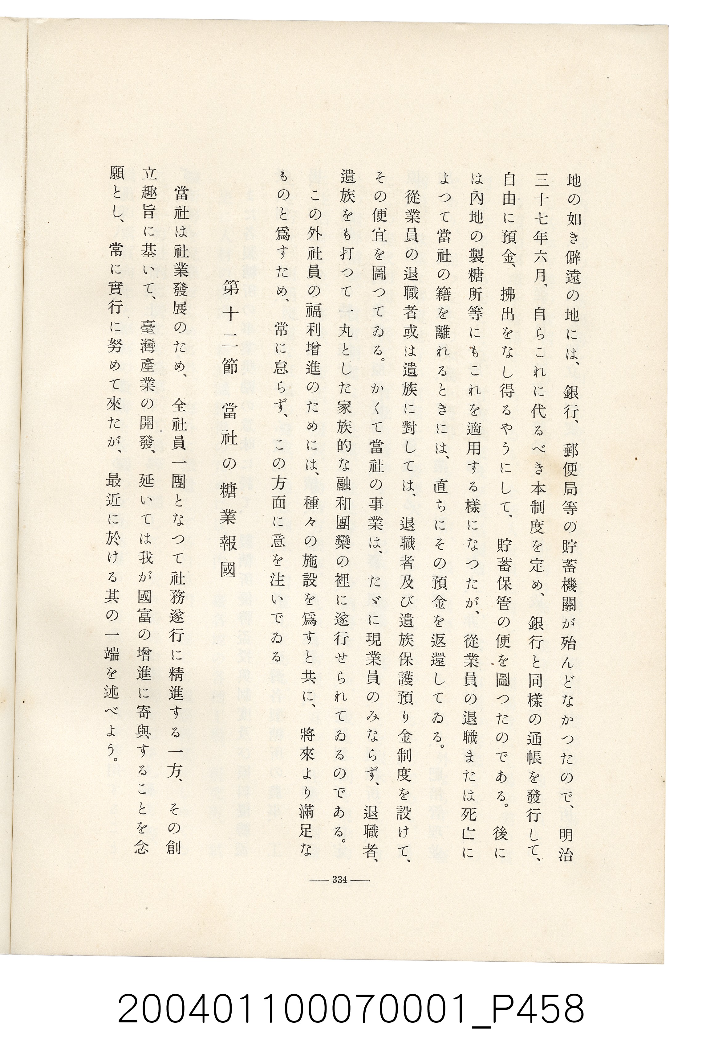 伊藤重郎編《臺灣製糖株式會社史》書本 (共593張)