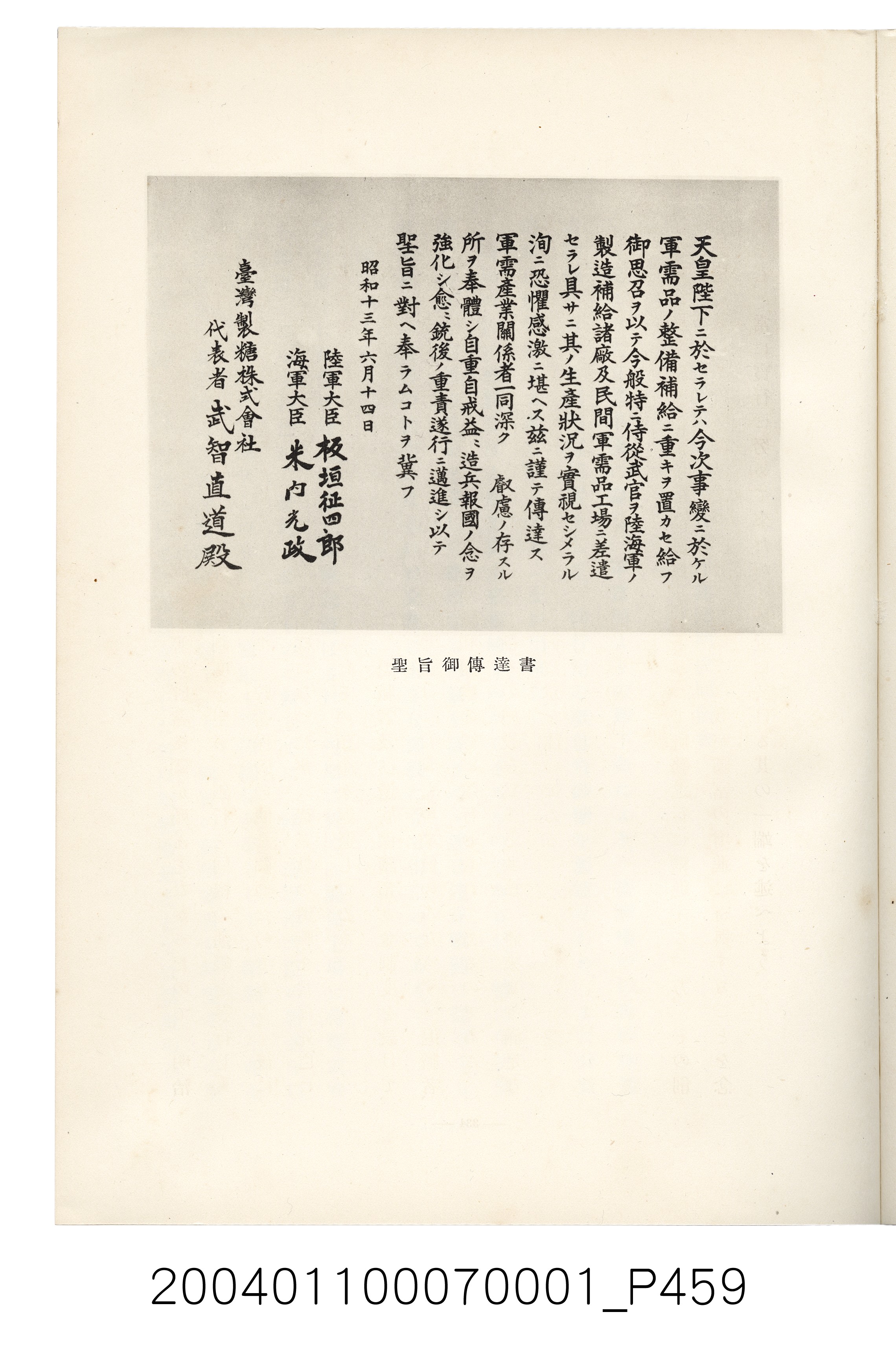 伊藤重郎編《臺灣製糖株式會社史》書本 (共593張)