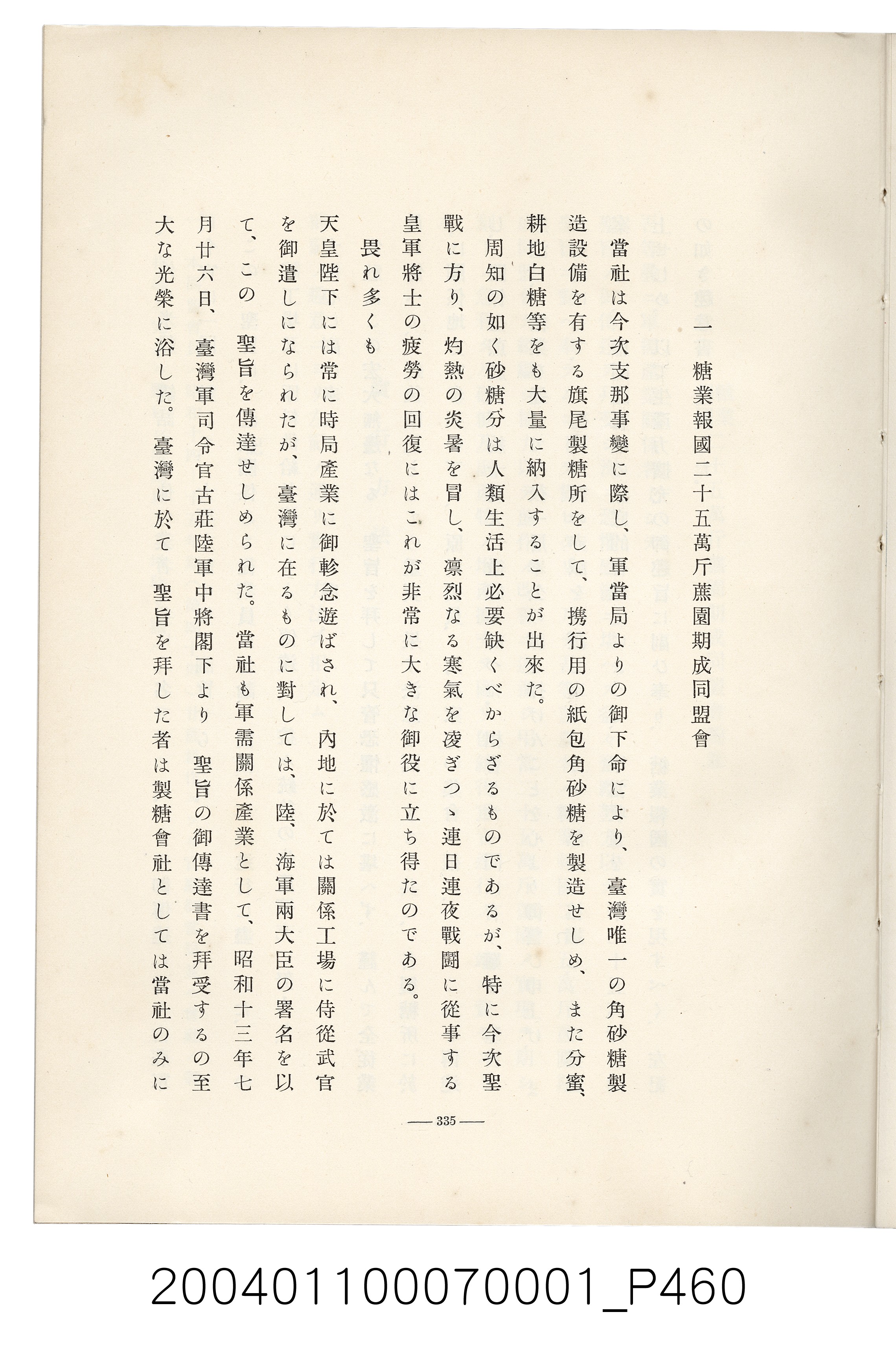 伊藤重郎編《臺灣製糖株式會社史》書本 (共593張)