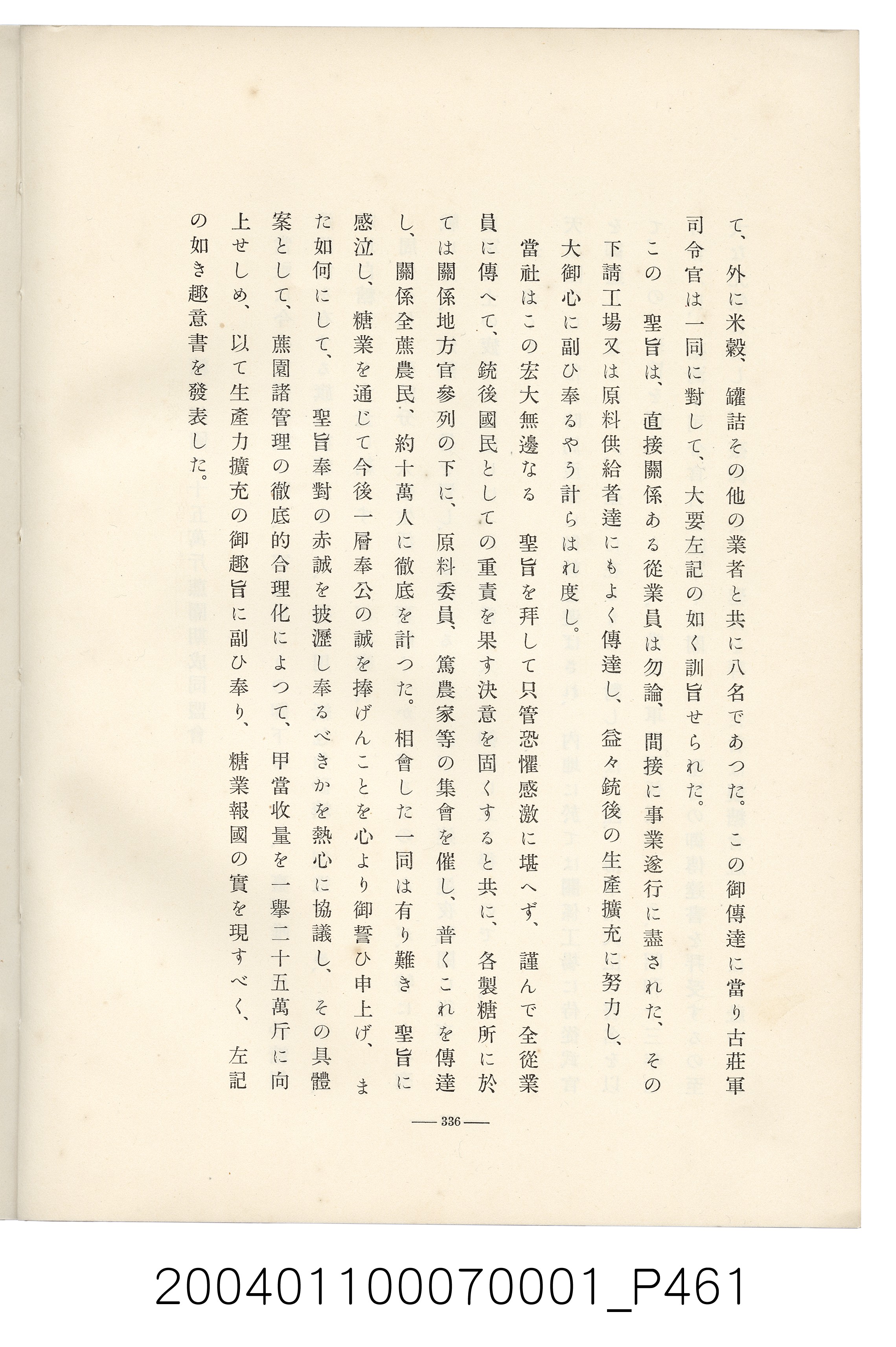 伊藤重郎編《臺灣製糖株式會社史》書本 (共593張)
