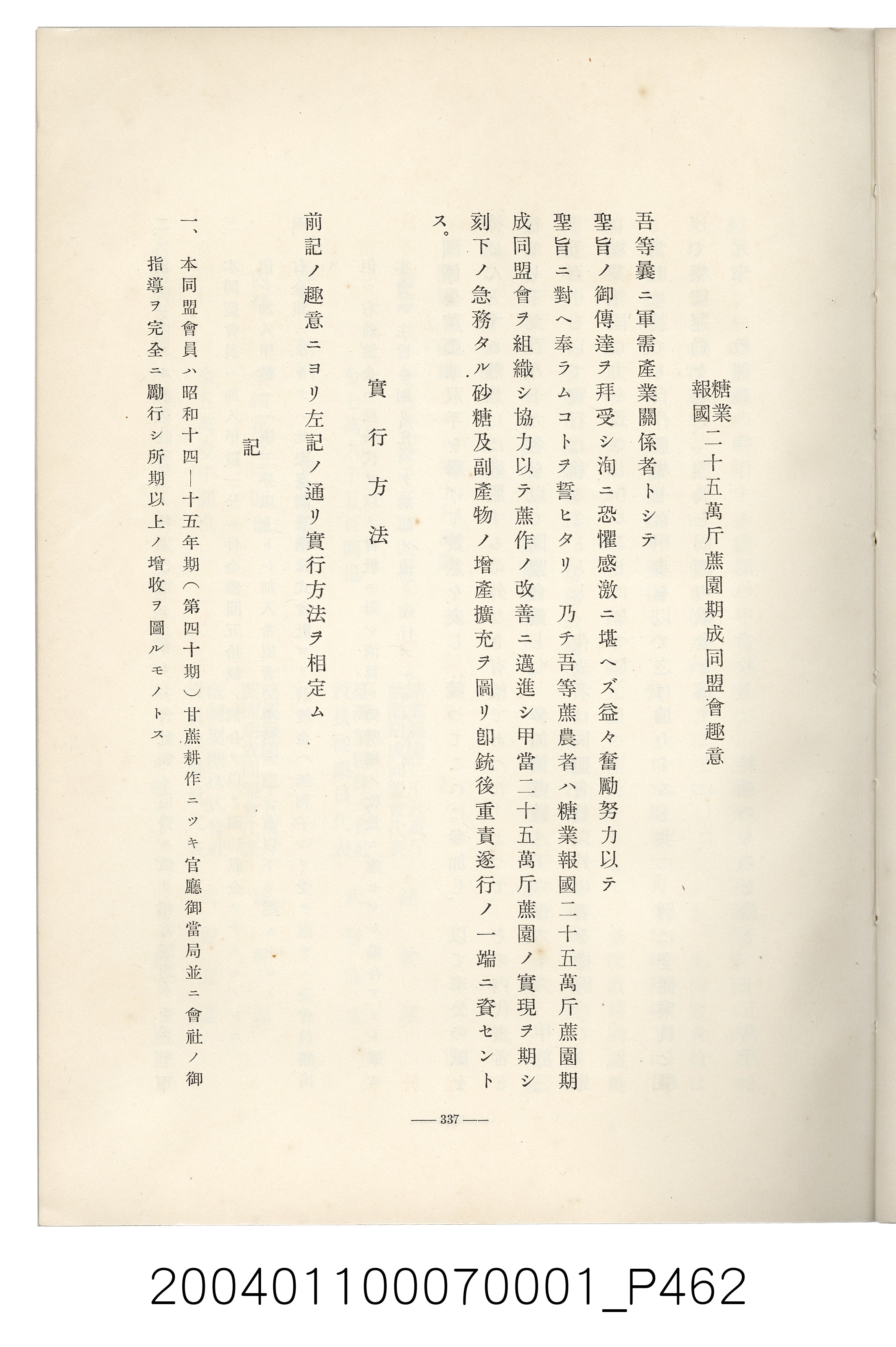 伊藤重郎編《臺灣製糖株式會社史》書本 (共593張)