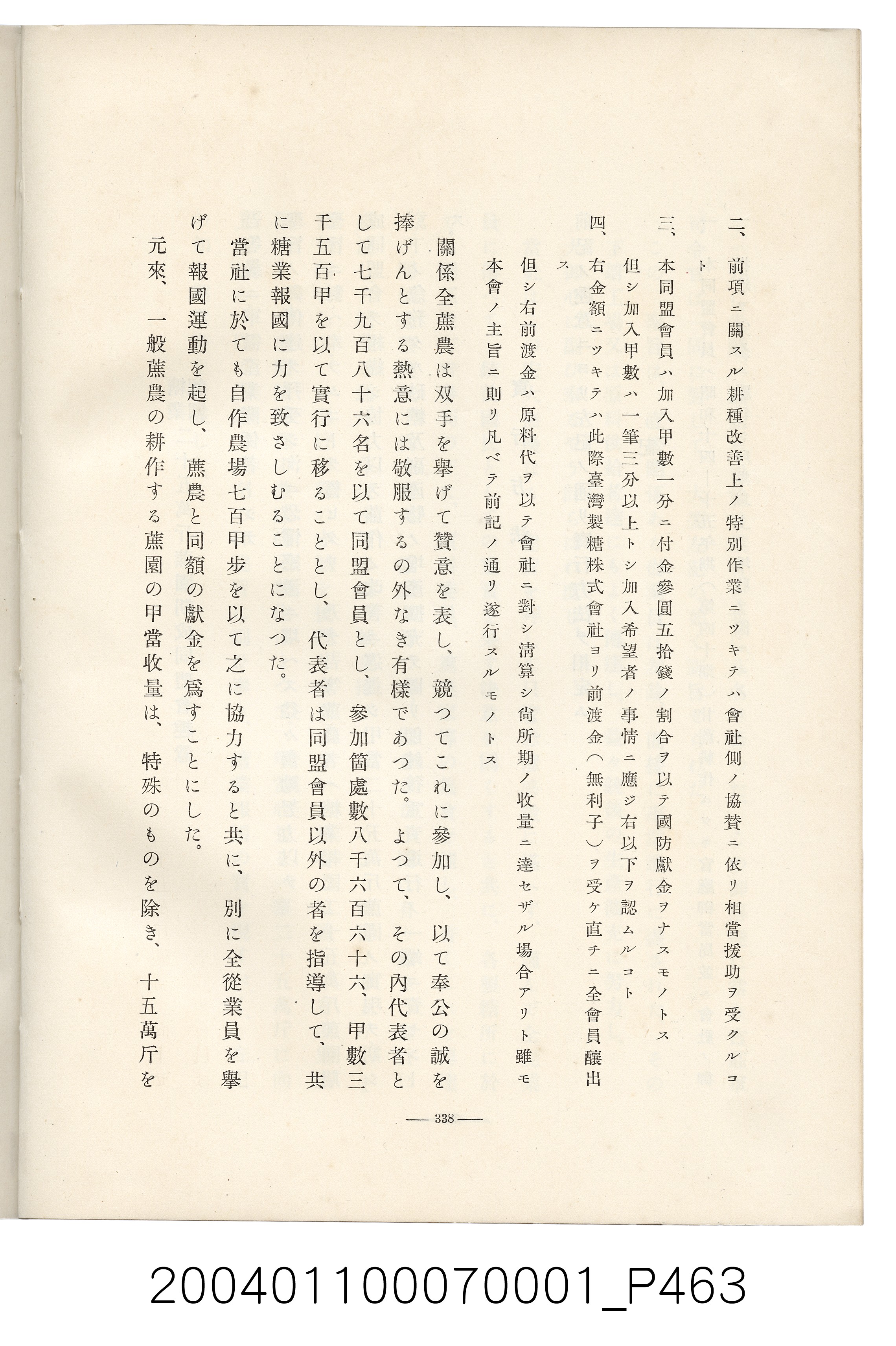 伊藤重郎編《臺灣製糖株式會社史》書本 (共593張)