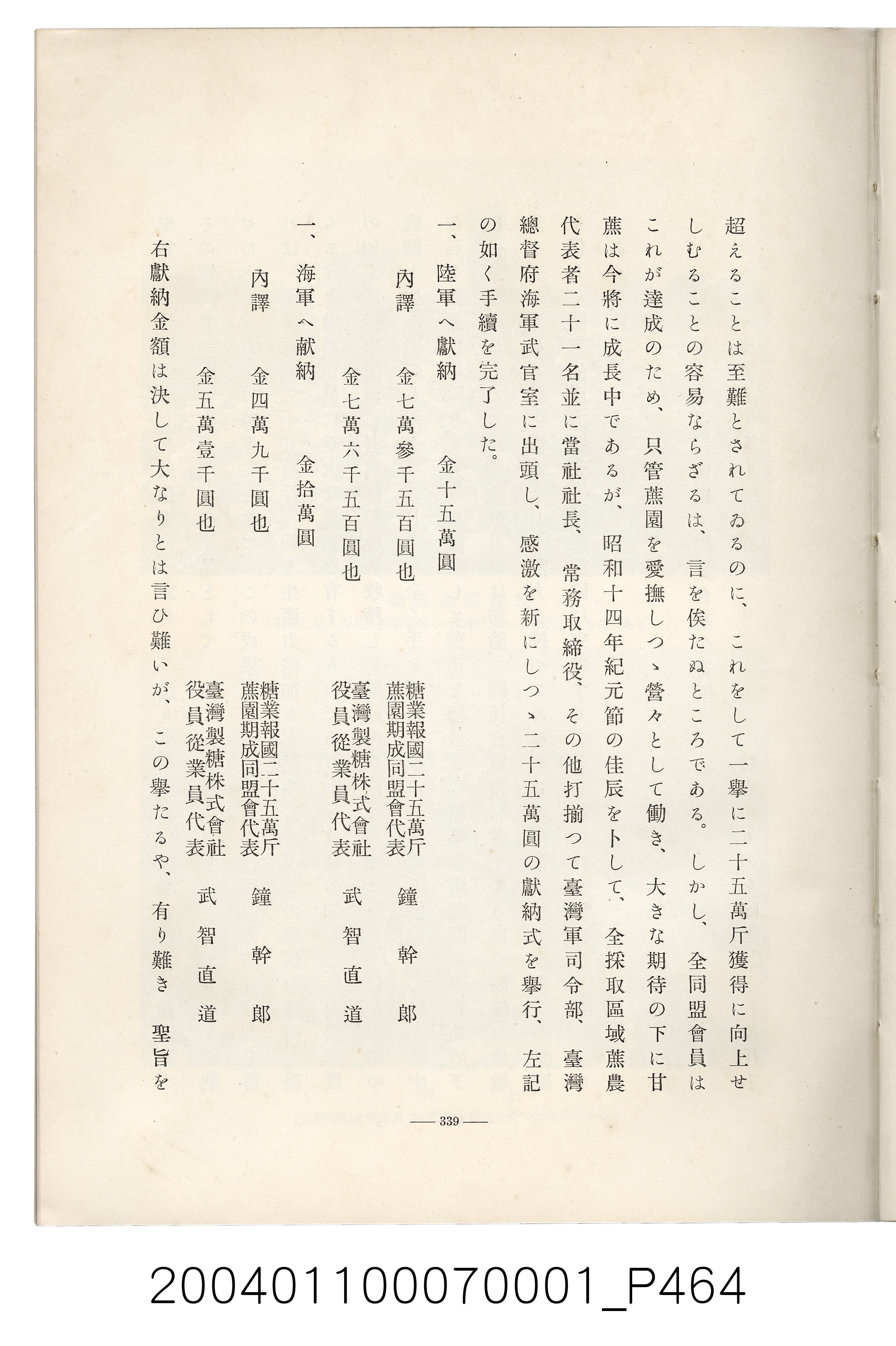 伊藤重郎編《臺灣製糖株式會社史》書本 (共593張)