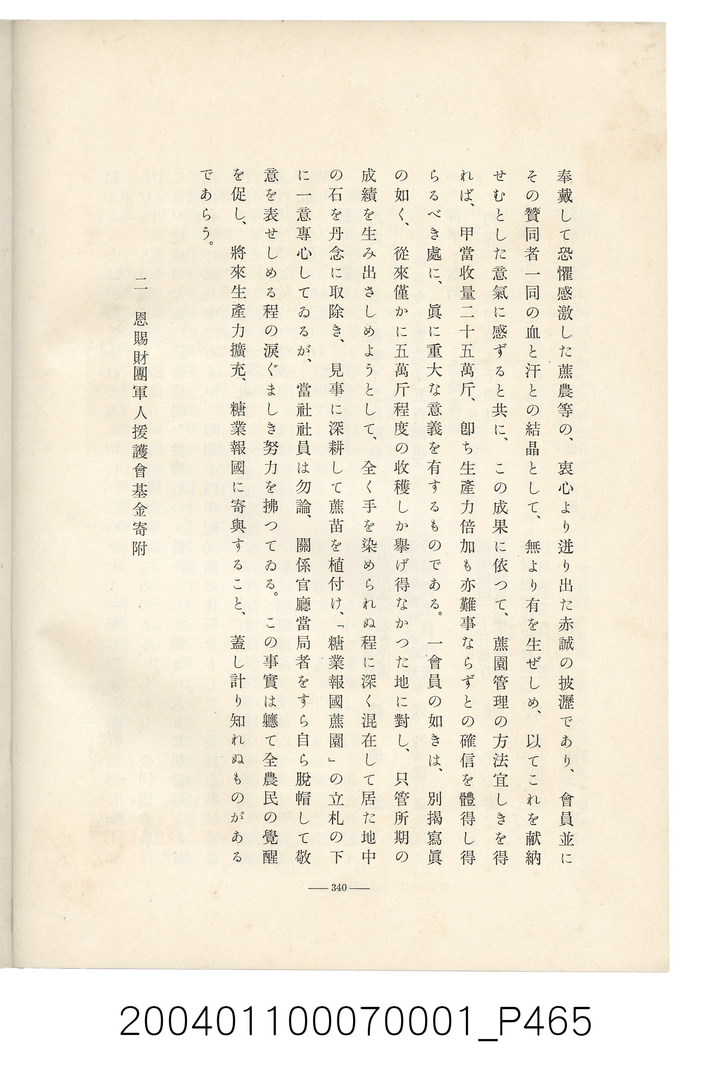 伊藤重郎編《臺灣製糖株式會社史》書本 (共593張)