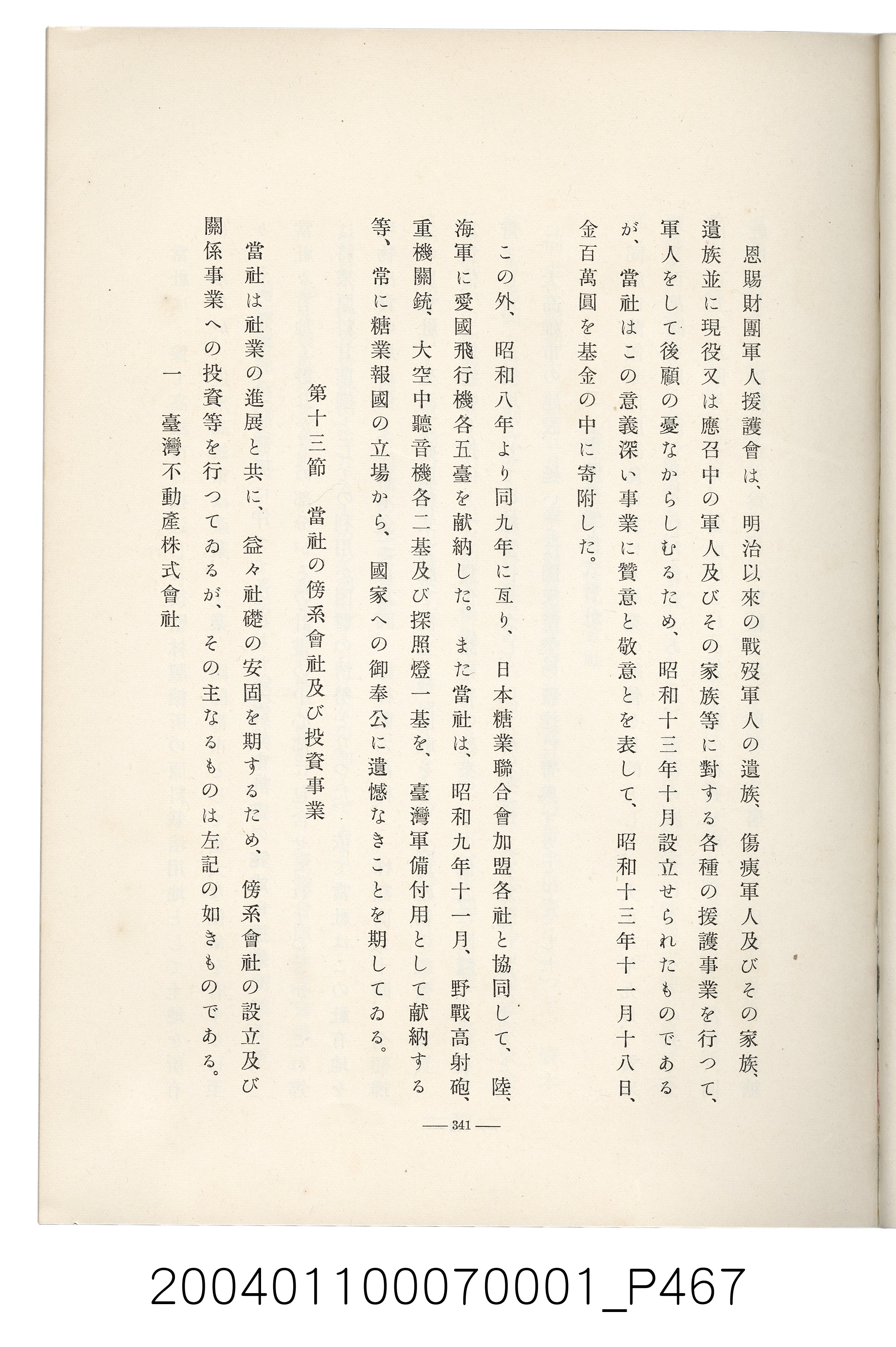 伊藤重郎編《臺灣製糖株式會社史》書本 (共593張)