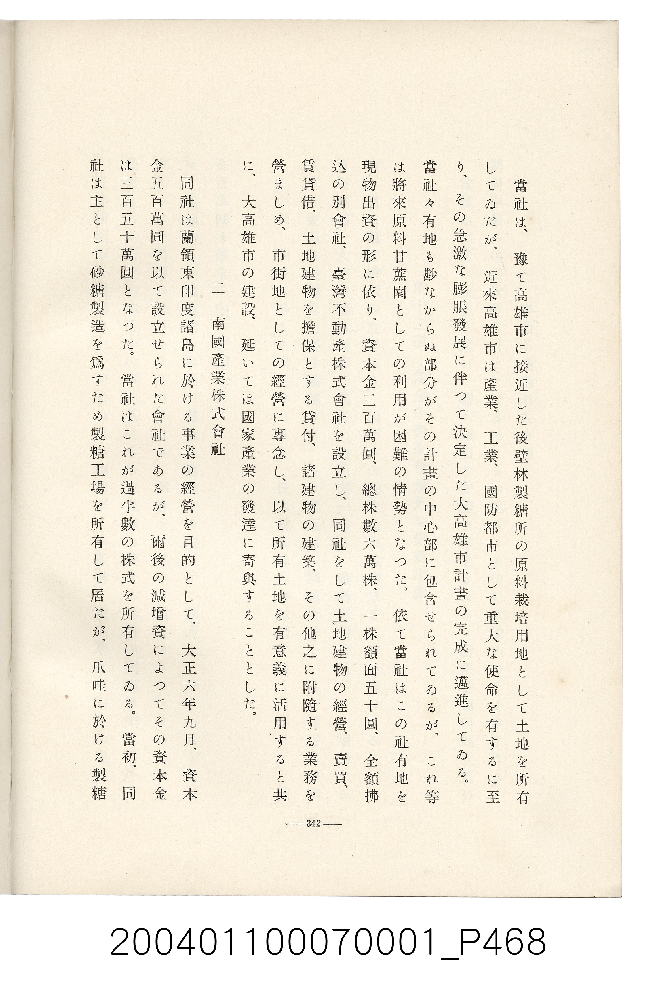 伊藤重郎編《臺灣製糖株式會社史》書本 (共593張)