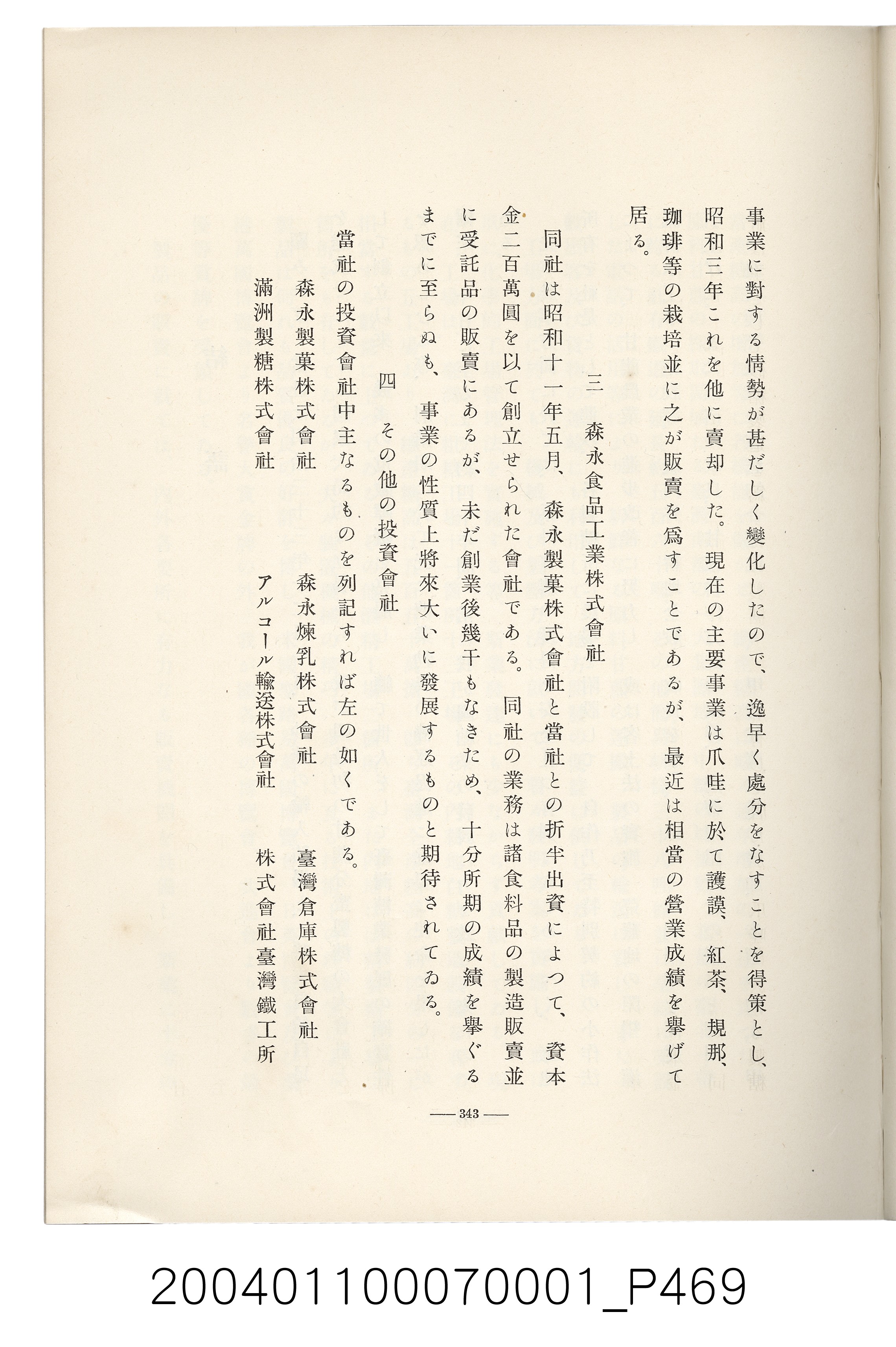 伊藤重郎編《臺灣製糖株式會社史》書本 (共593張)