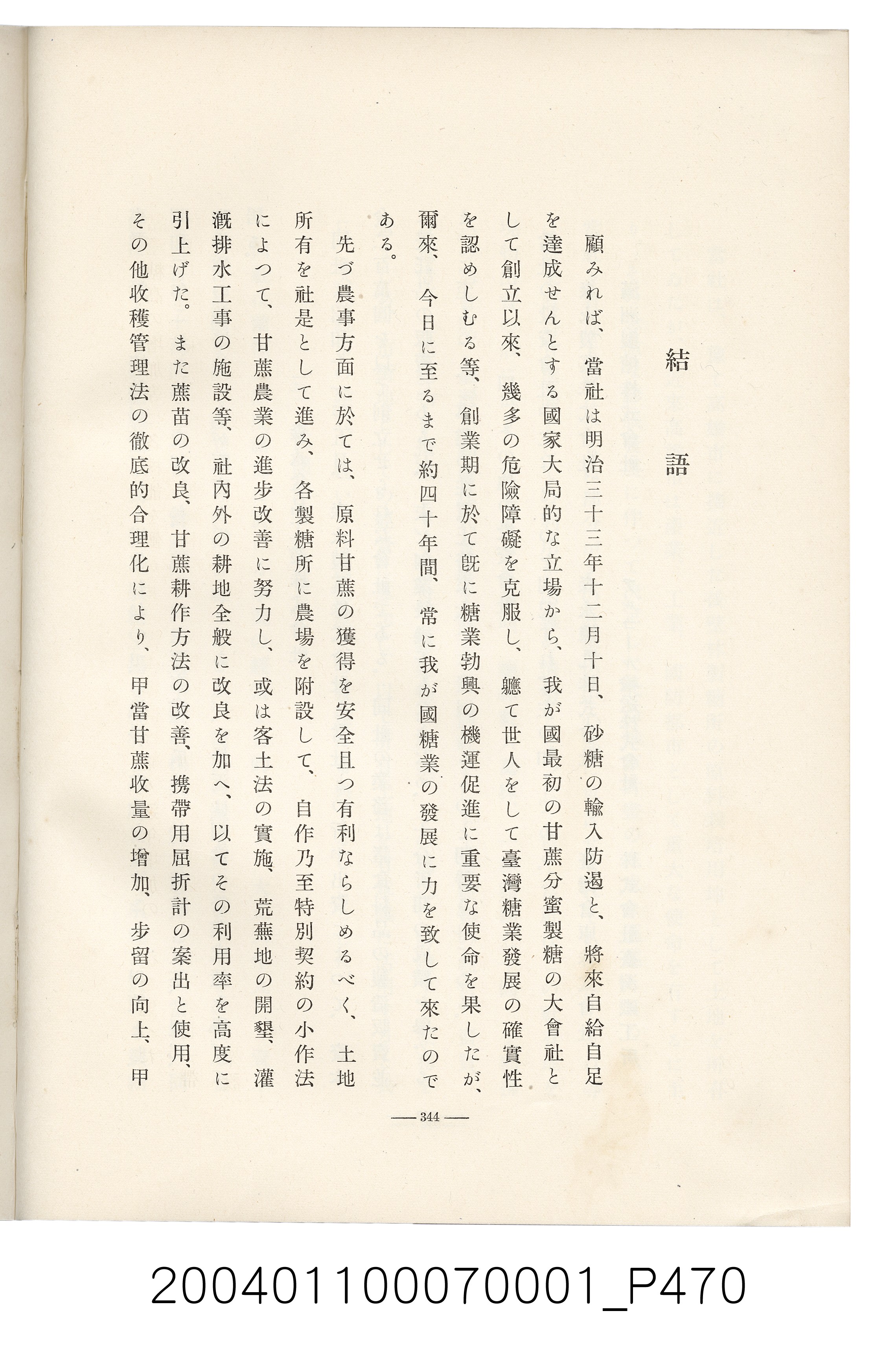 伊藤重郎編《臺灣製糖株式會社史》書本 (共593張)