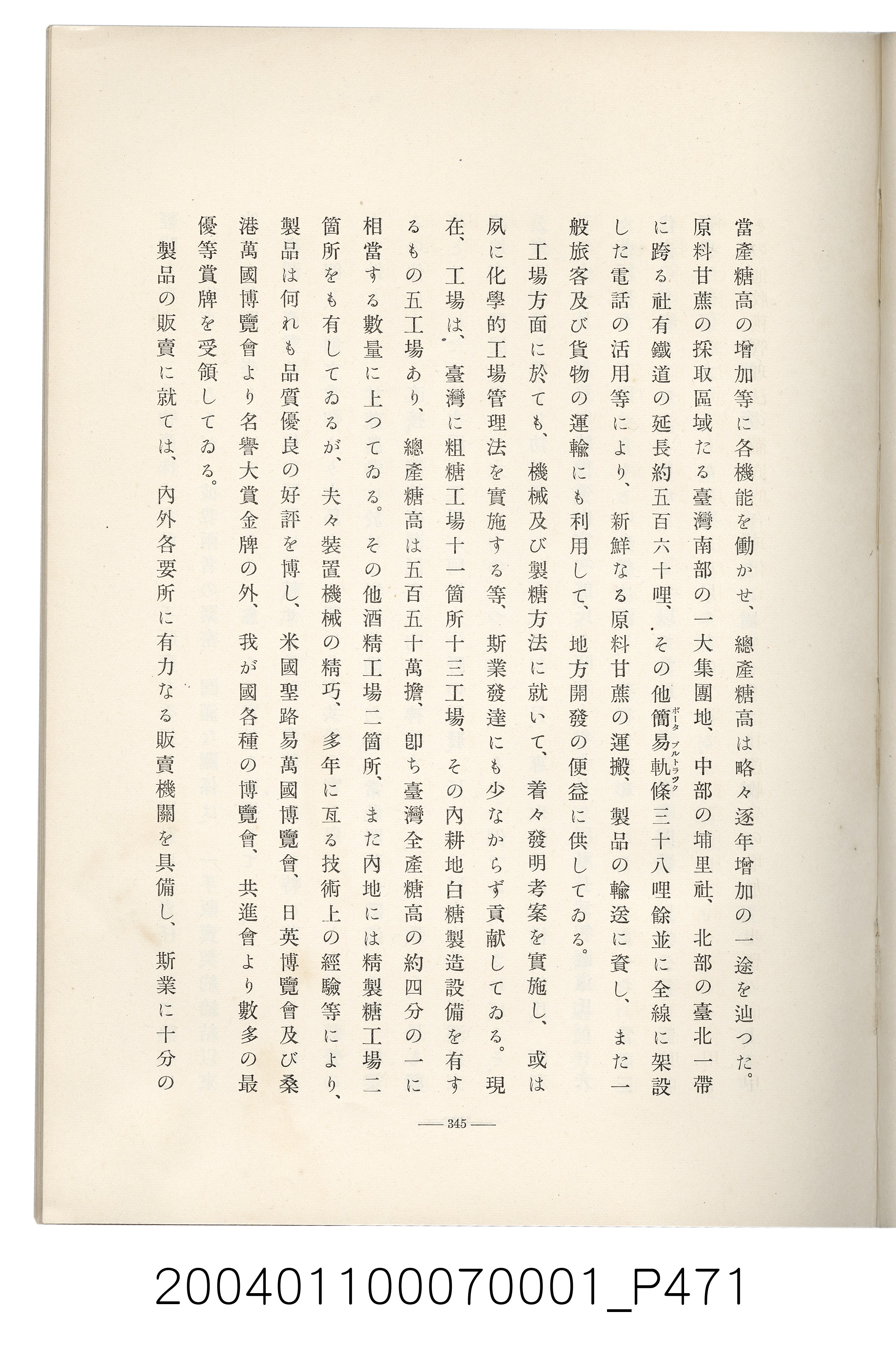 伊藤重郎編《臺灣製糖株式會社史》書本 (共593張)