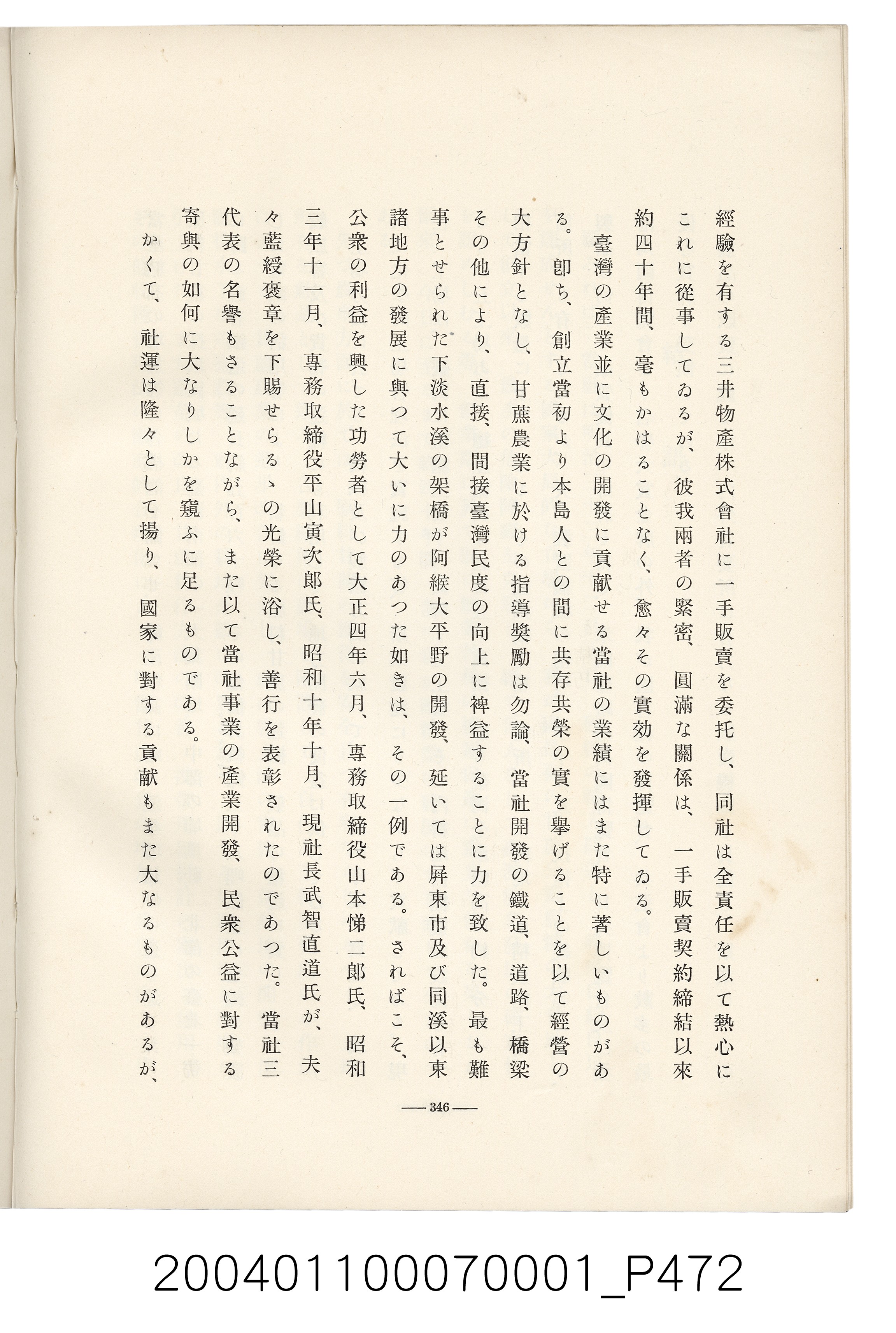 伊藤重郎編《臺灣製糖株式會社史》書本 (共593張)