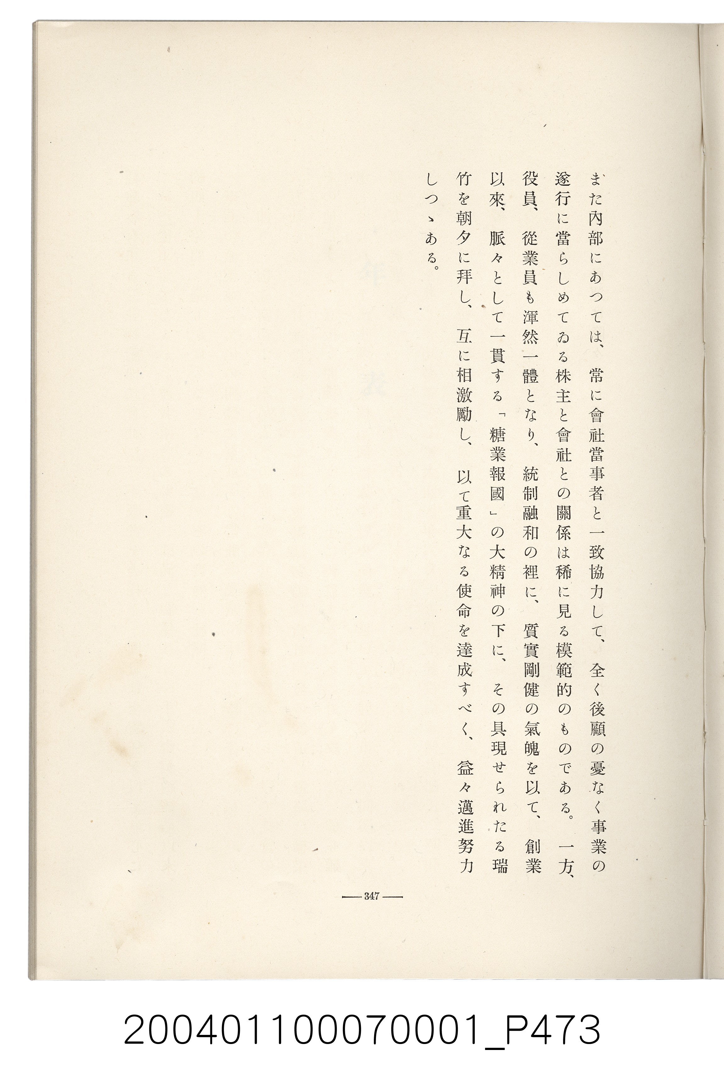 伊藤重郎編《臺灣製糖株式會社史》書本 (共593張)