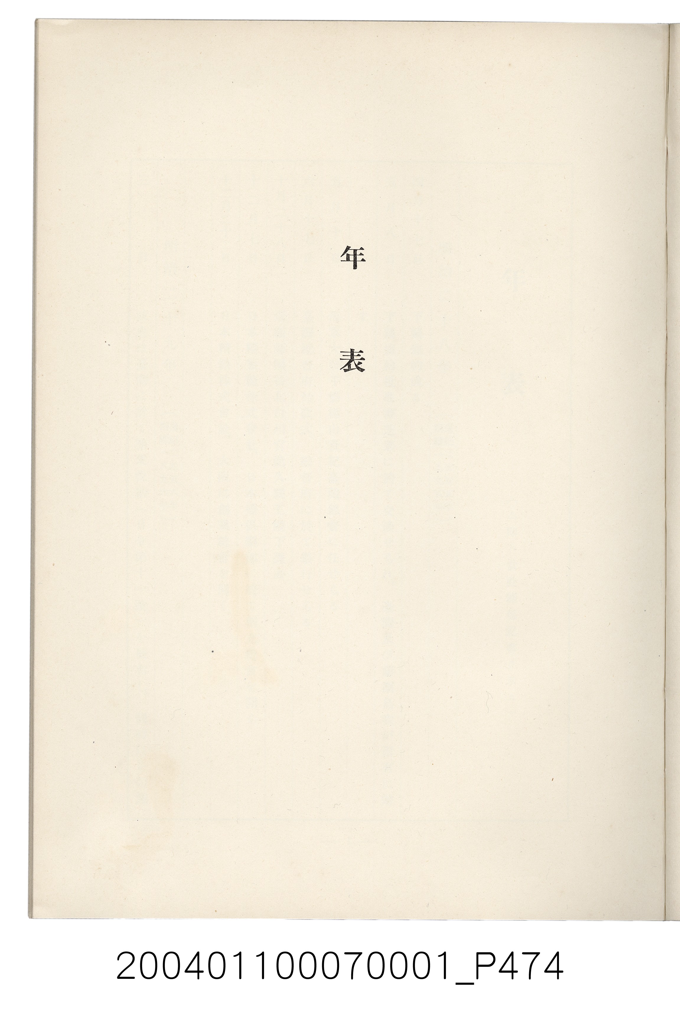 伊藤重郎編《臺灣製糖株式會社史》書本 (共593張)