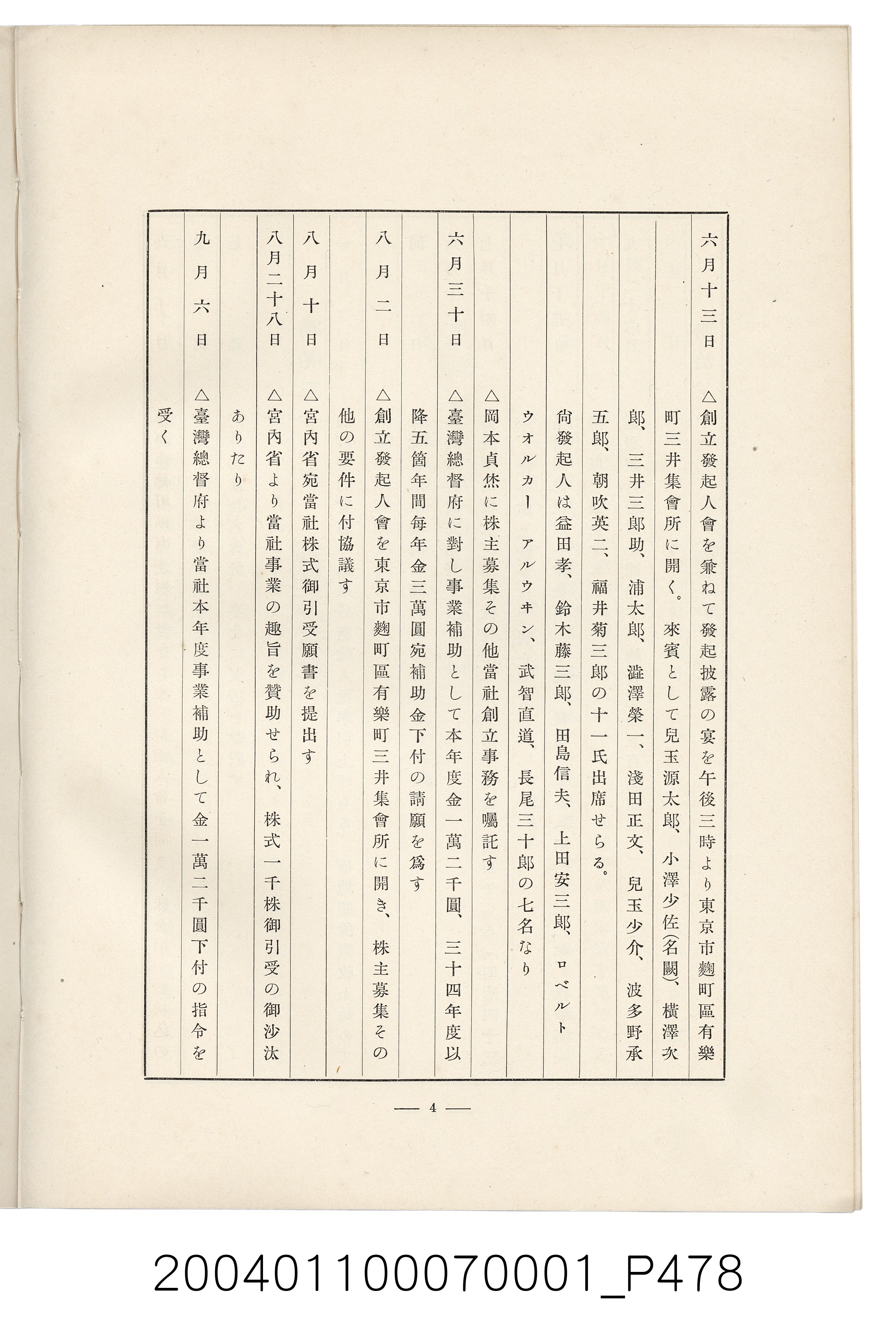 伊藤重郎編《臺灣製糖株式會社史》書本 (共593張)