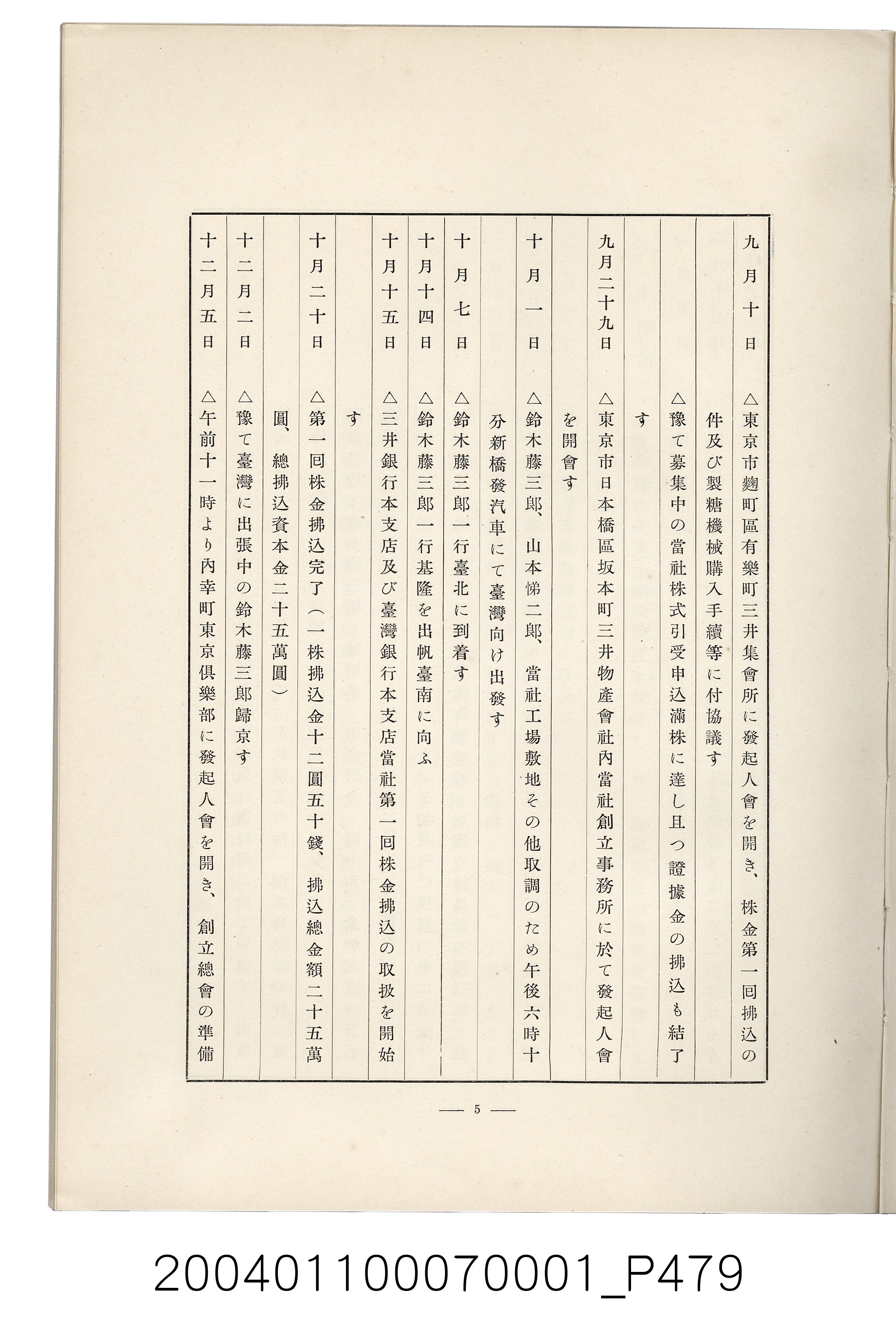 伊藤重郎編《臺灣製糖株式會社史》書本 (共593張)