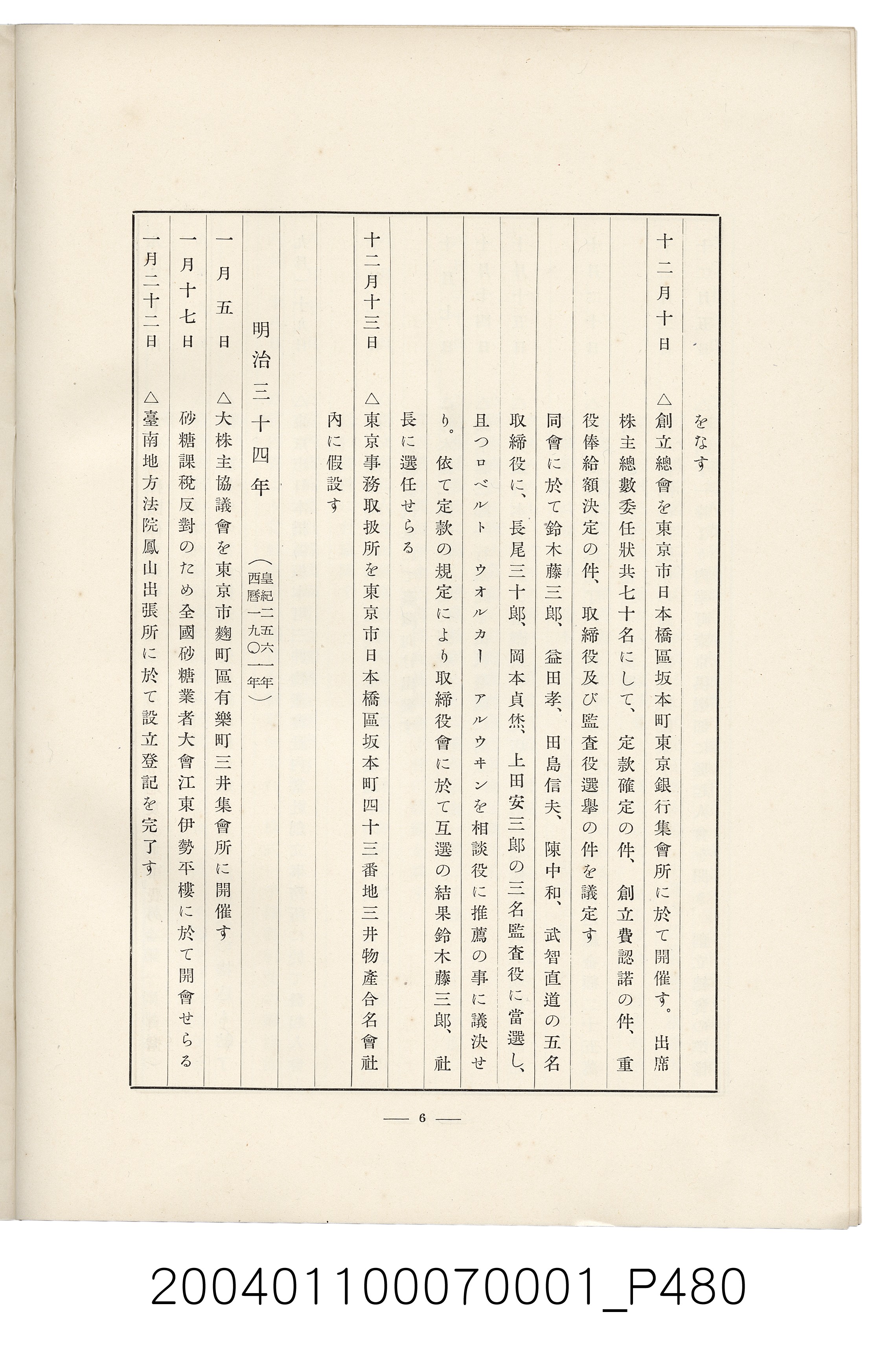 伊藤重郎編《臺灣製糖株式會社史》書本 (共593張)
