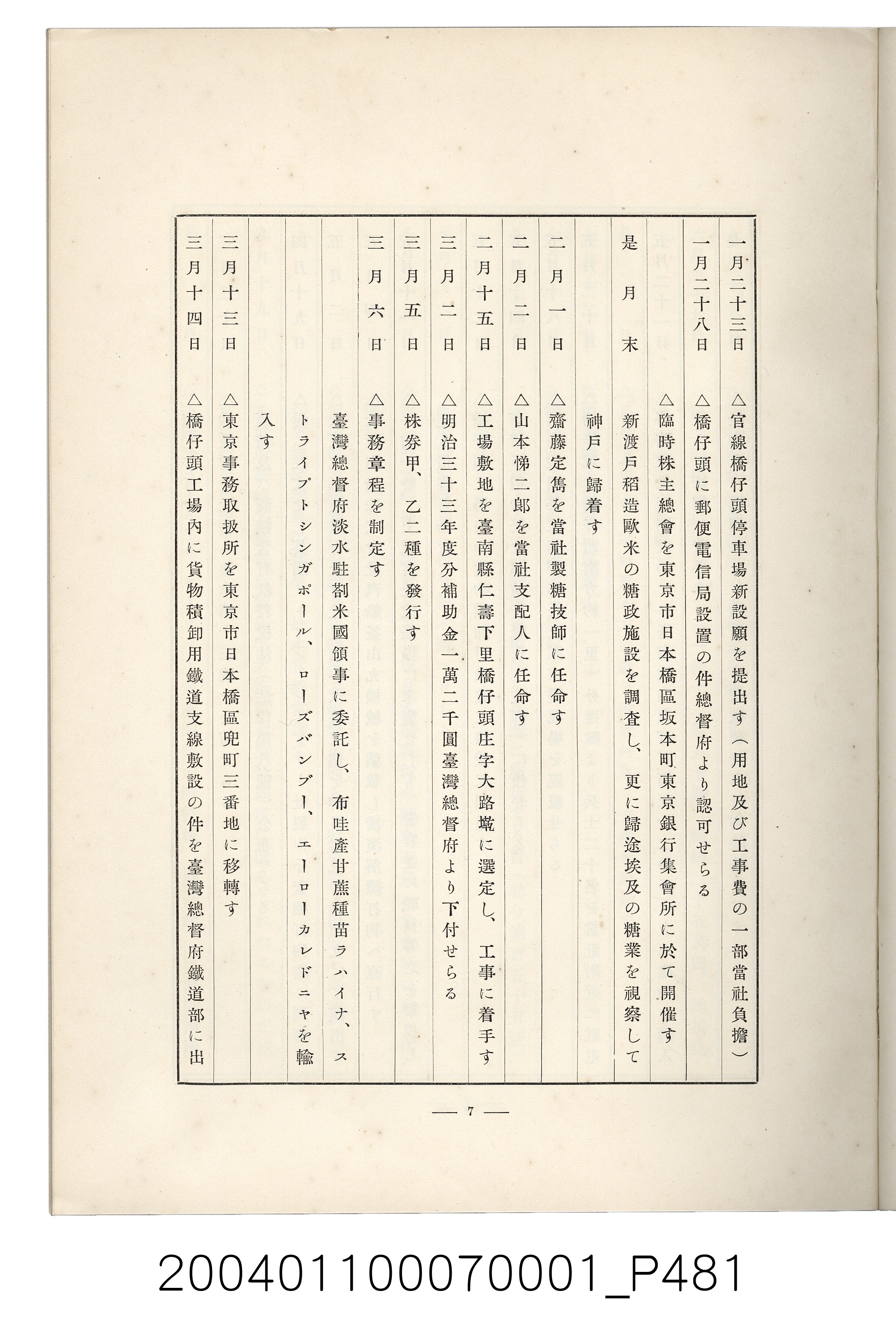 伊藤重郎編《臺灣製糖株式會社史》書本 (共593張)